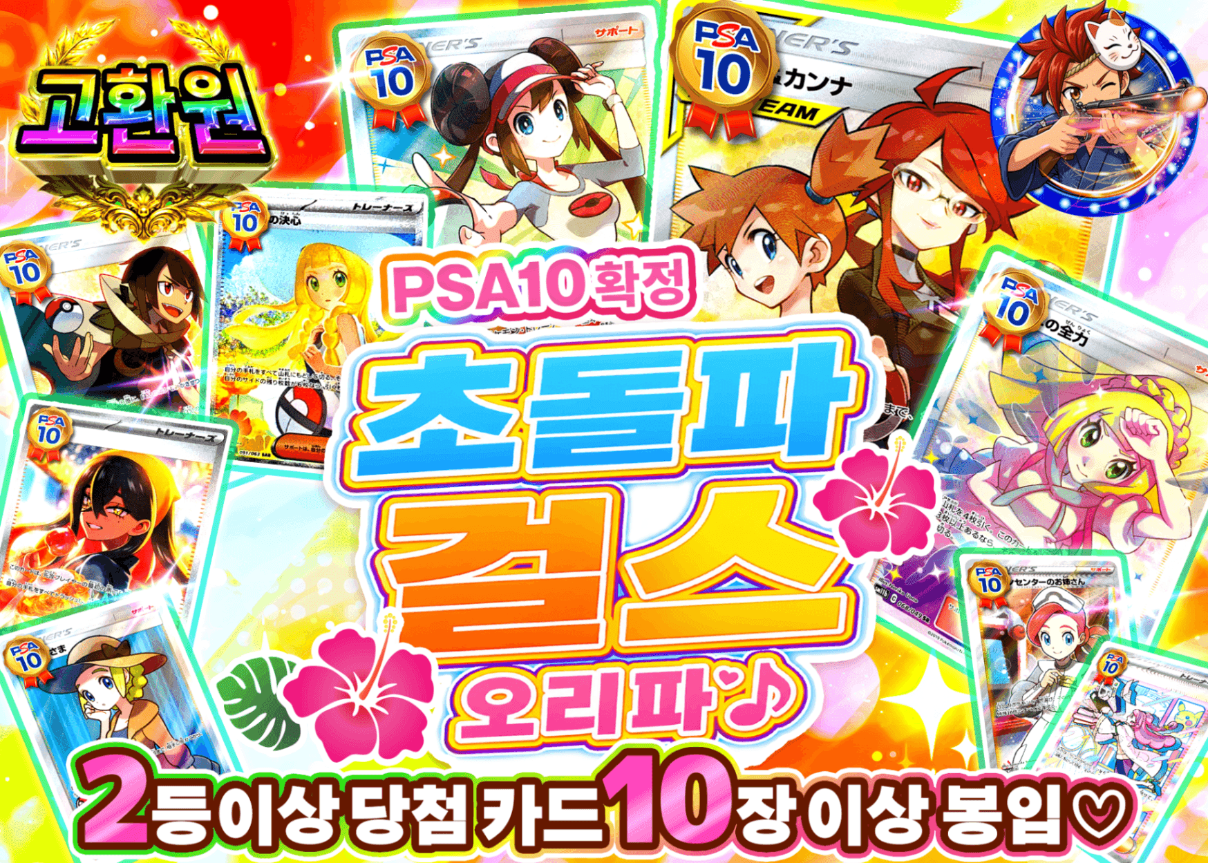 오리파 PSA10確定 ブチ抜きガールズオリパ♪ | Clove 오리파