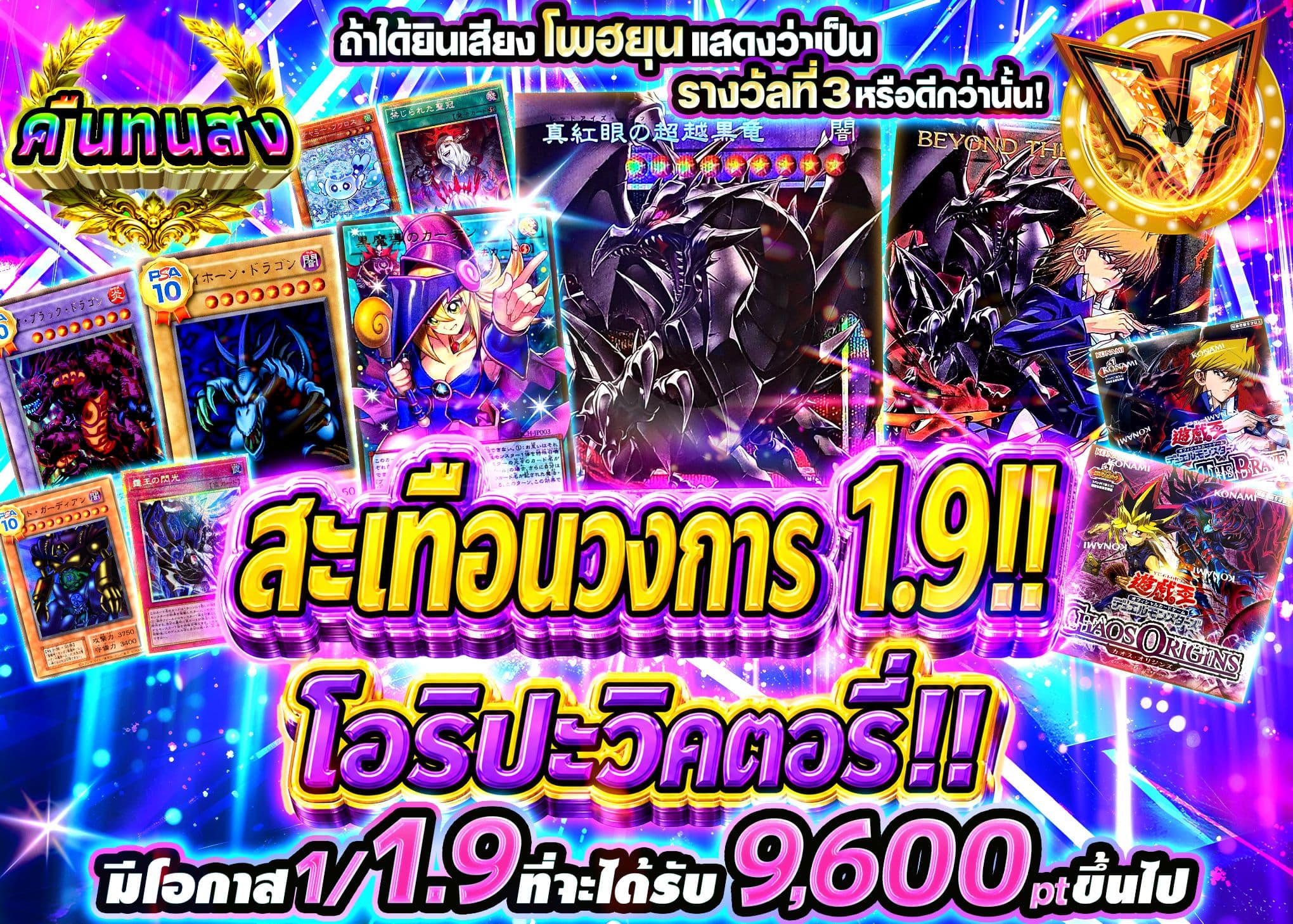 มิสเตอรี่แพ็ค YU-GI-OH! 1.9の衝撃!!ヴィクトリーオリパ!! | Clove มิสเตอรี่แพ็ค