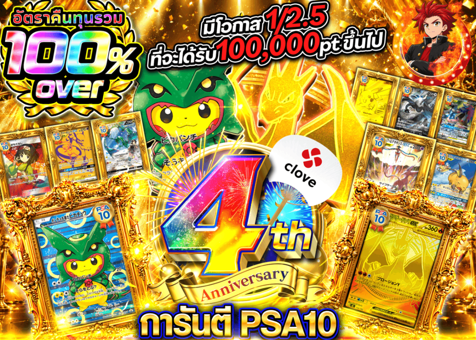 มิสเตอรี่แพ็ค Pokémon 100% PSA10確定 4周年 | Clove มิสเตอรี่แพ็ค
