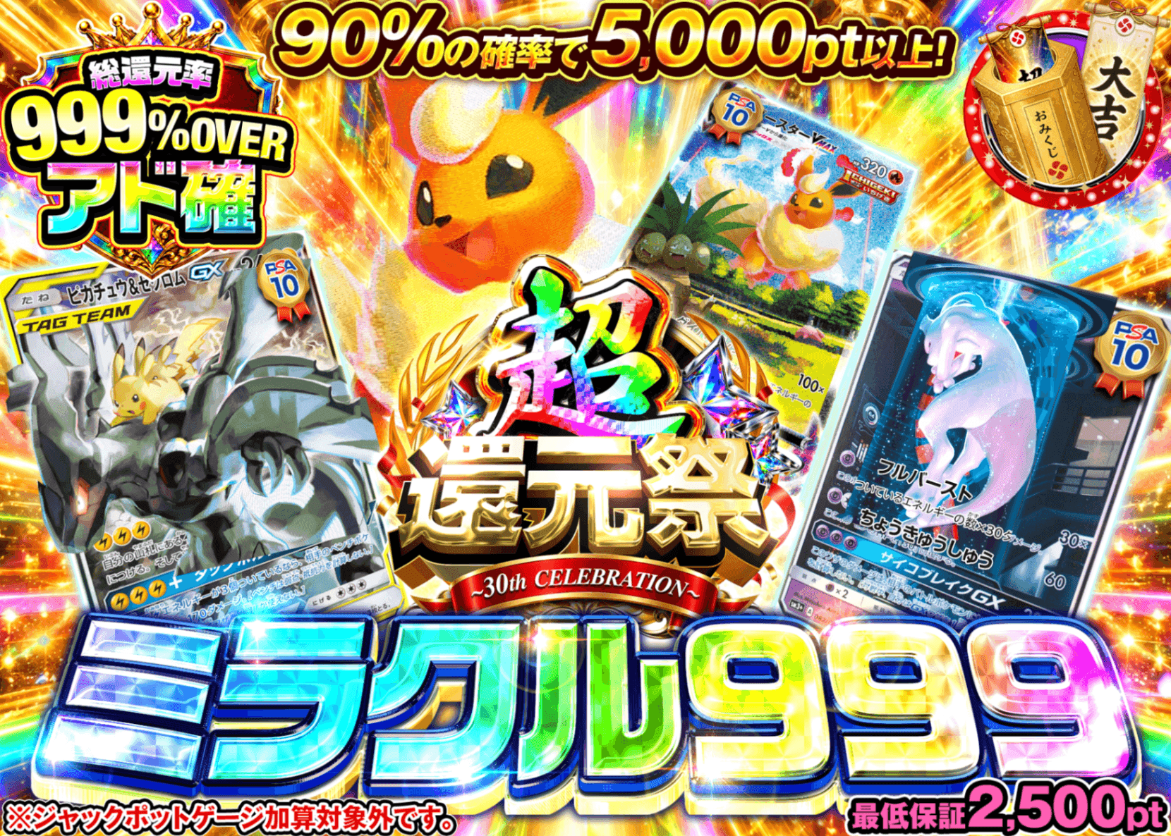 ポケカオリパ 999ミラクル_A8＋_イベント企画 | オンラインオリパ・ネットオリパのクローブオリパ(Cloveオリパ)