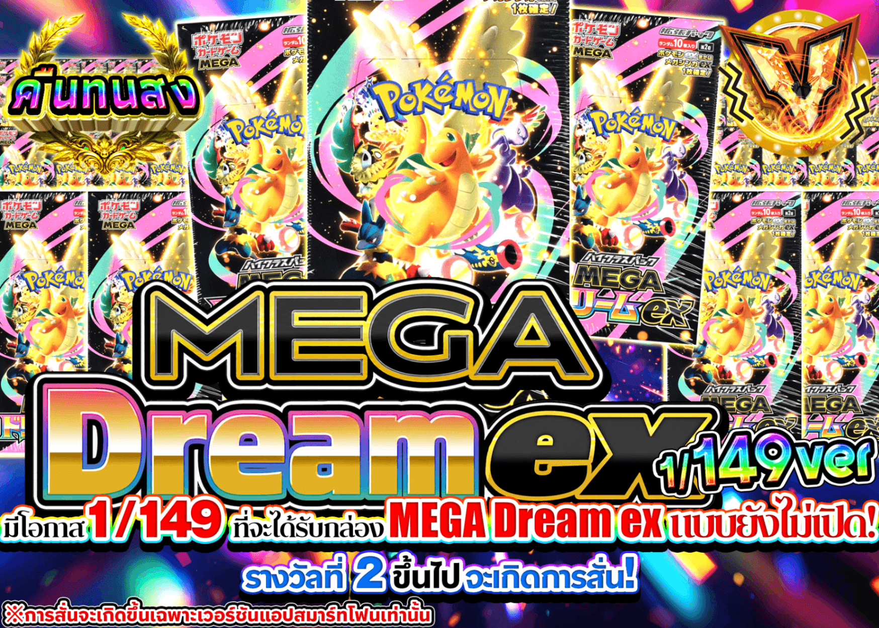 มิสเตอรี่แพ็ค Pokémon 1/149 MEGAドリームex | Clove มิสเตอรี่แพ็ค