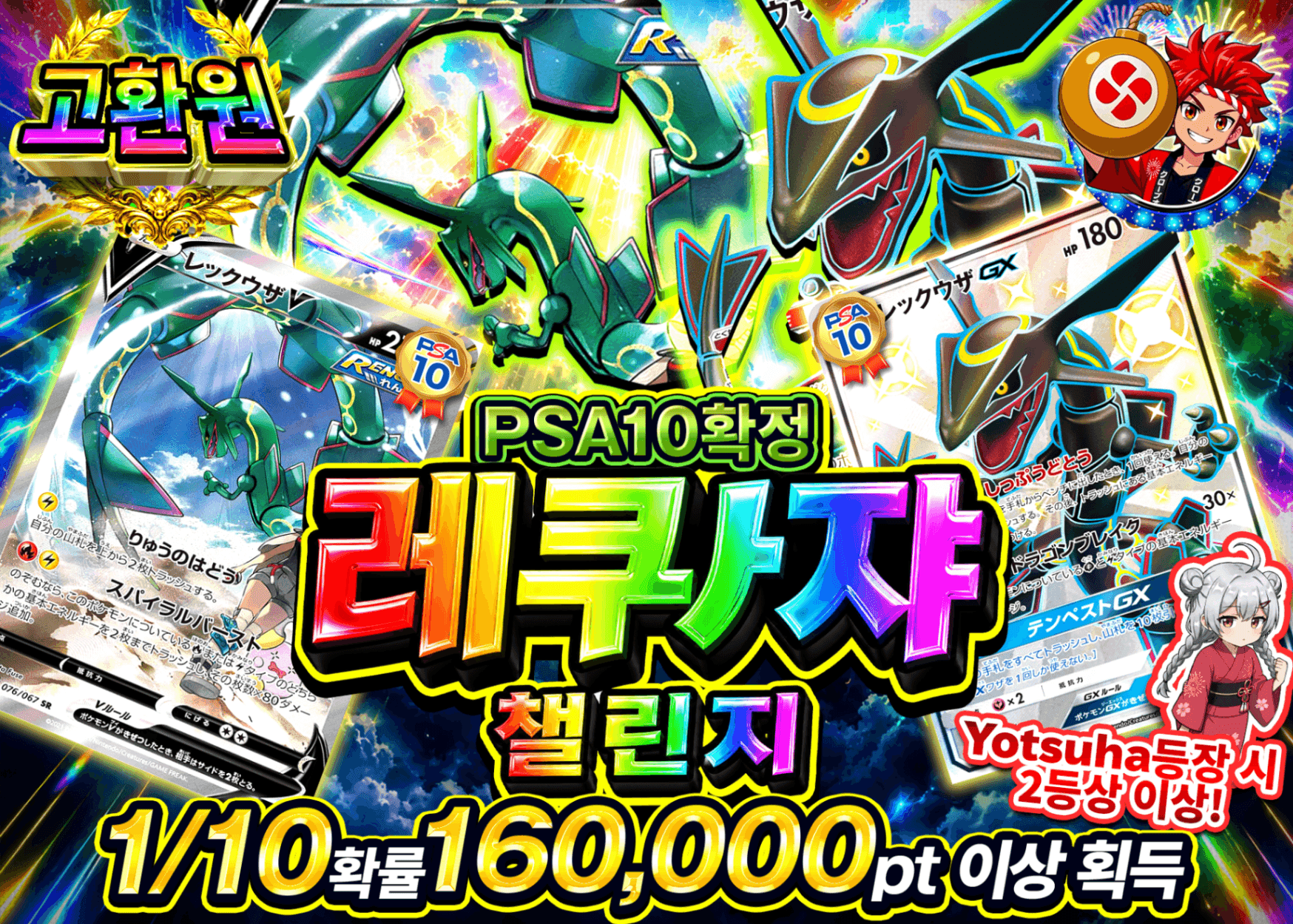 포켓몬 카드 오리파 PSA10確定 レックウザチャレンジ | Clove 오리파