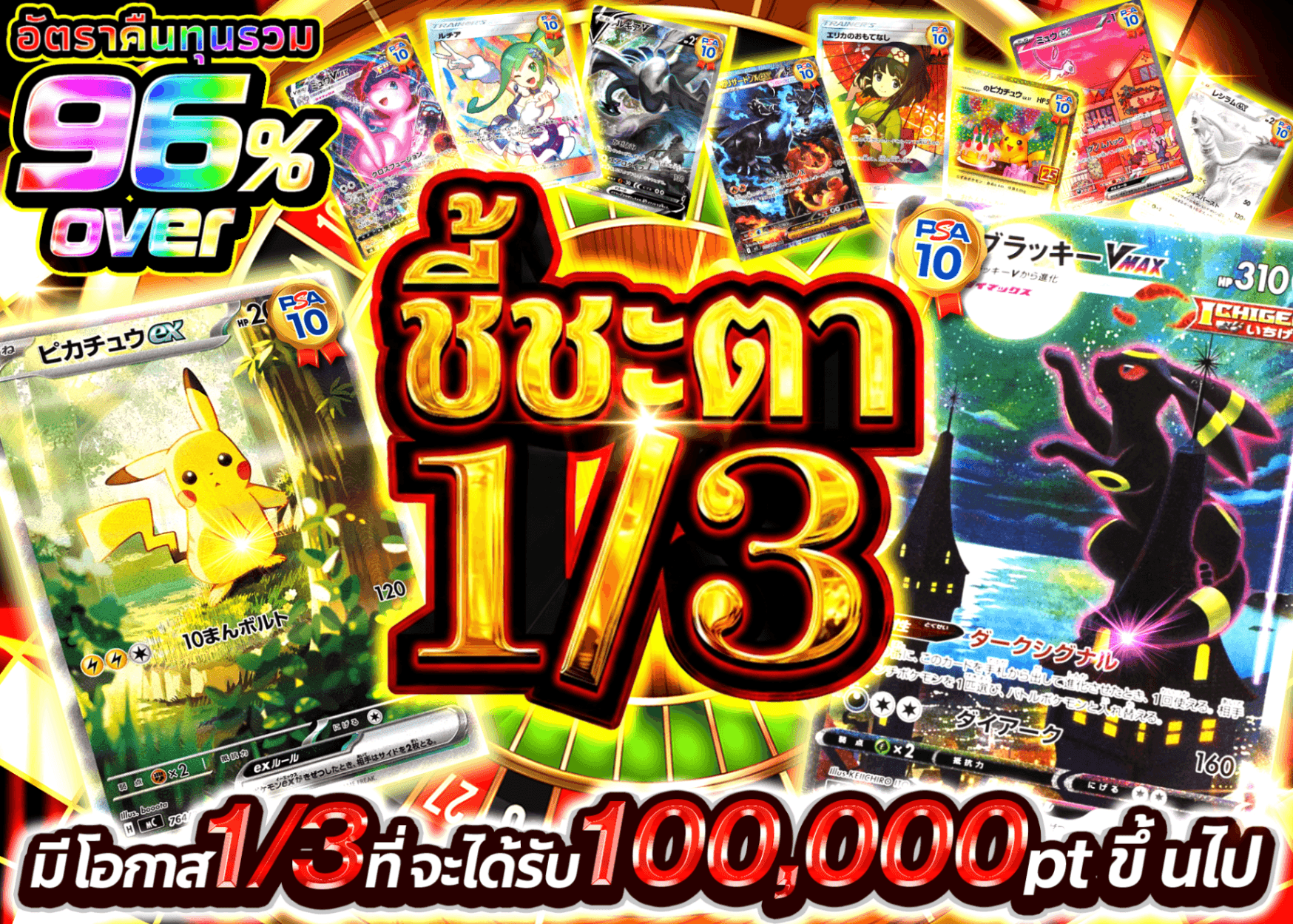 มิสเตอรี่แพ็ค Pokémon 運命の1/3 | Clove มิสเตอรี่แพ็ค