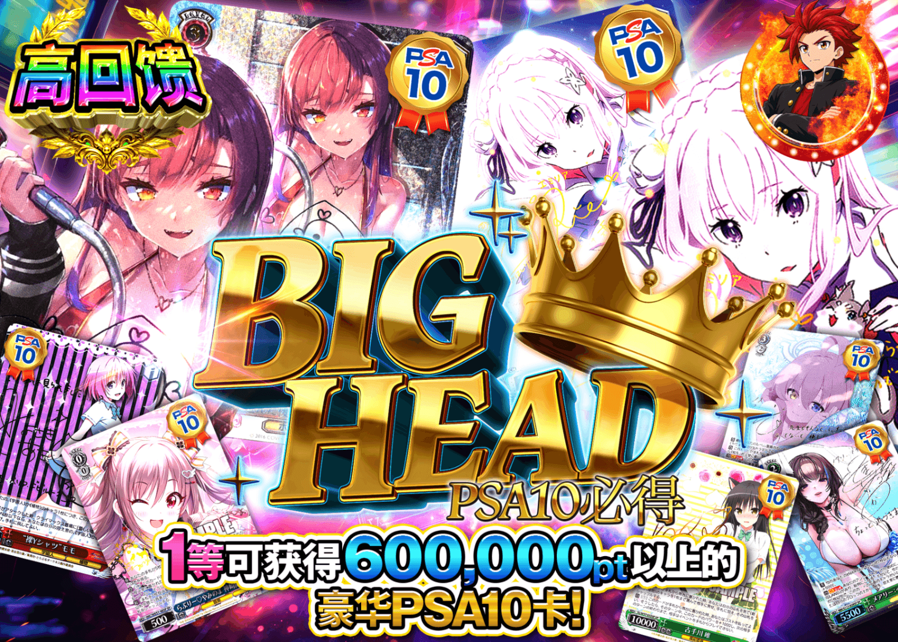Weiβ Schwarz盲盒 BIG HEAD PSA10確定 | 在线Clove盲盒
