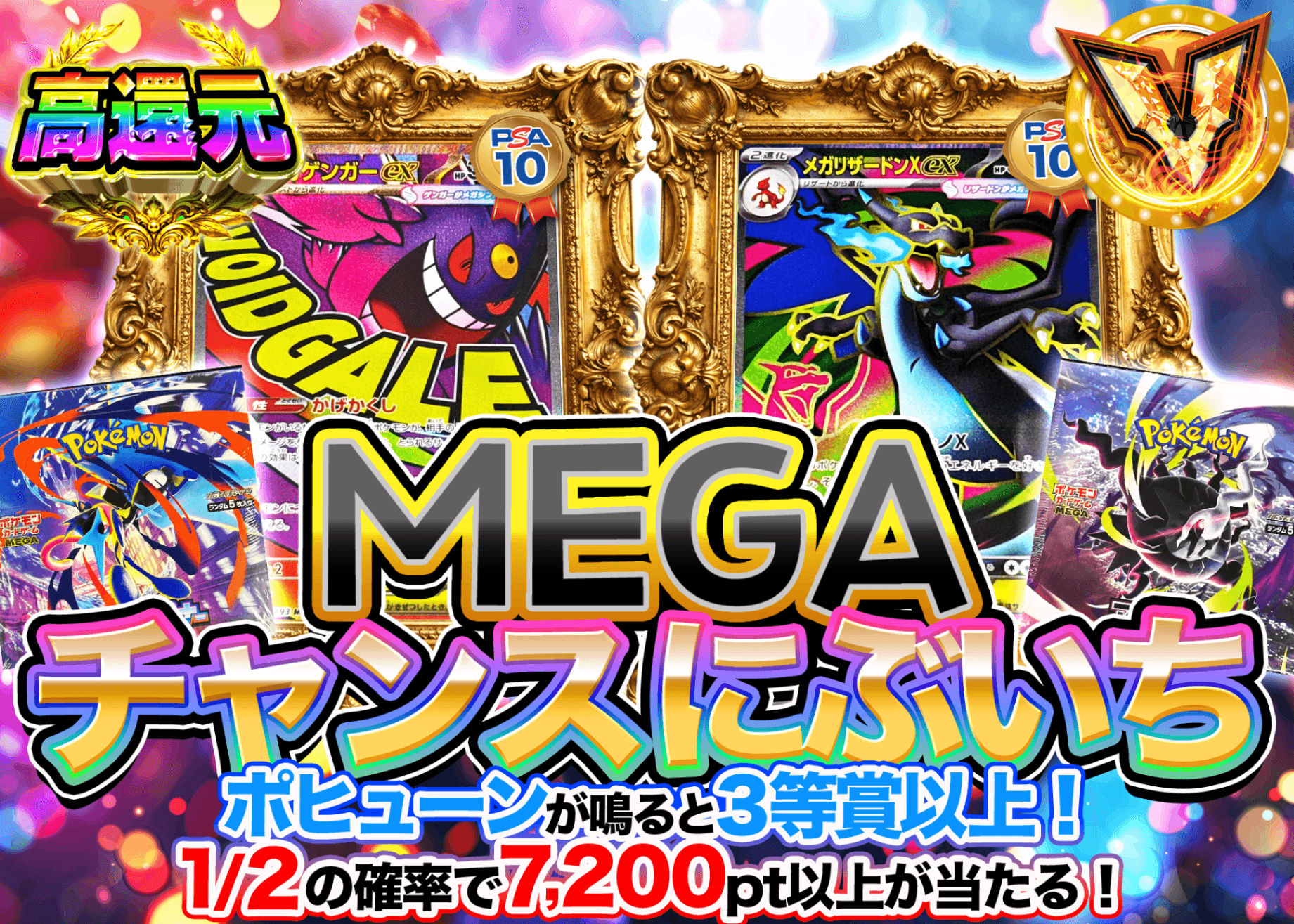 ポケカオリパ MEGAチャンスにぶいち | オンラインオリパ・ネットオリパのクローブオリパ(Cloveオリパ)