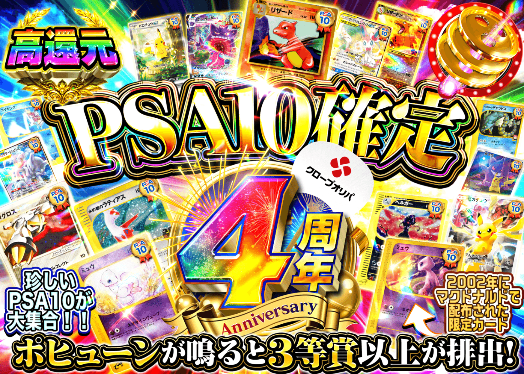 宝可梦盲盒 4周年PSA10確定 | 在线Clove盲盒