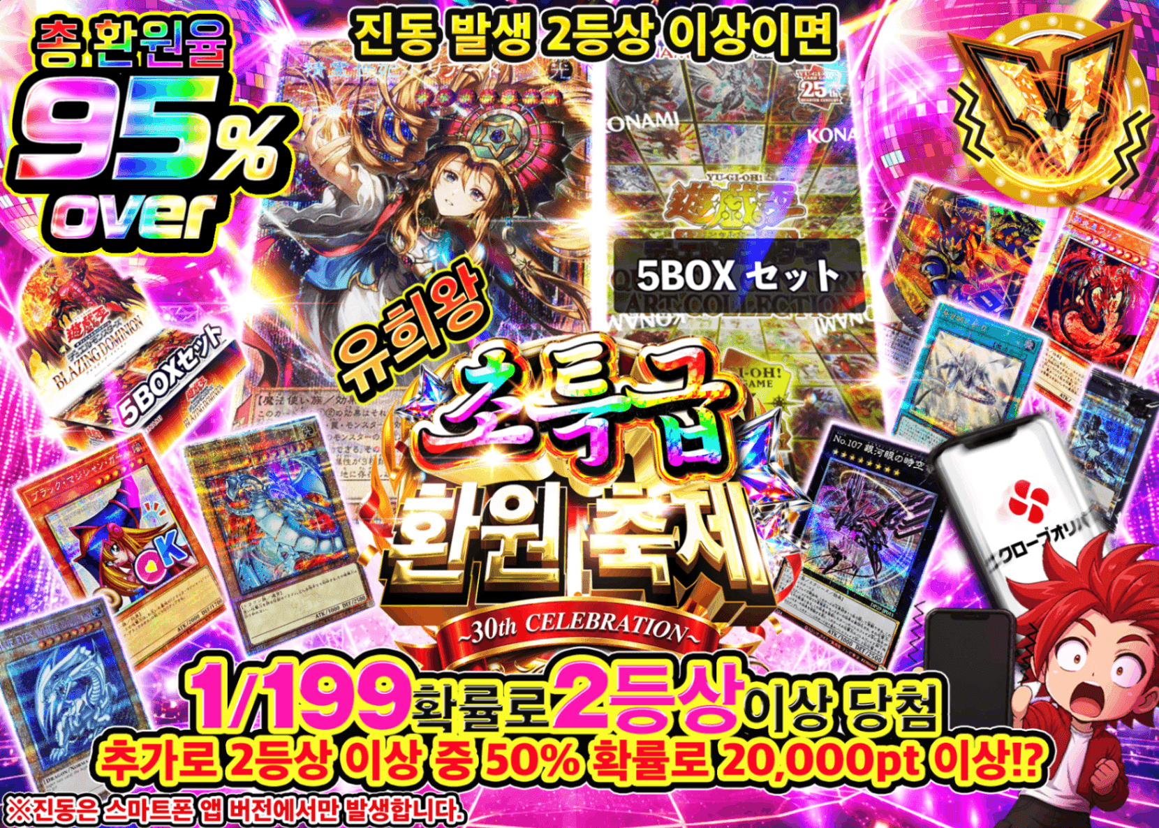 유희왕 오리파 遊戯王ライトミドルチャレンジ 超還元祭_イベント企画 | Clove 오리파