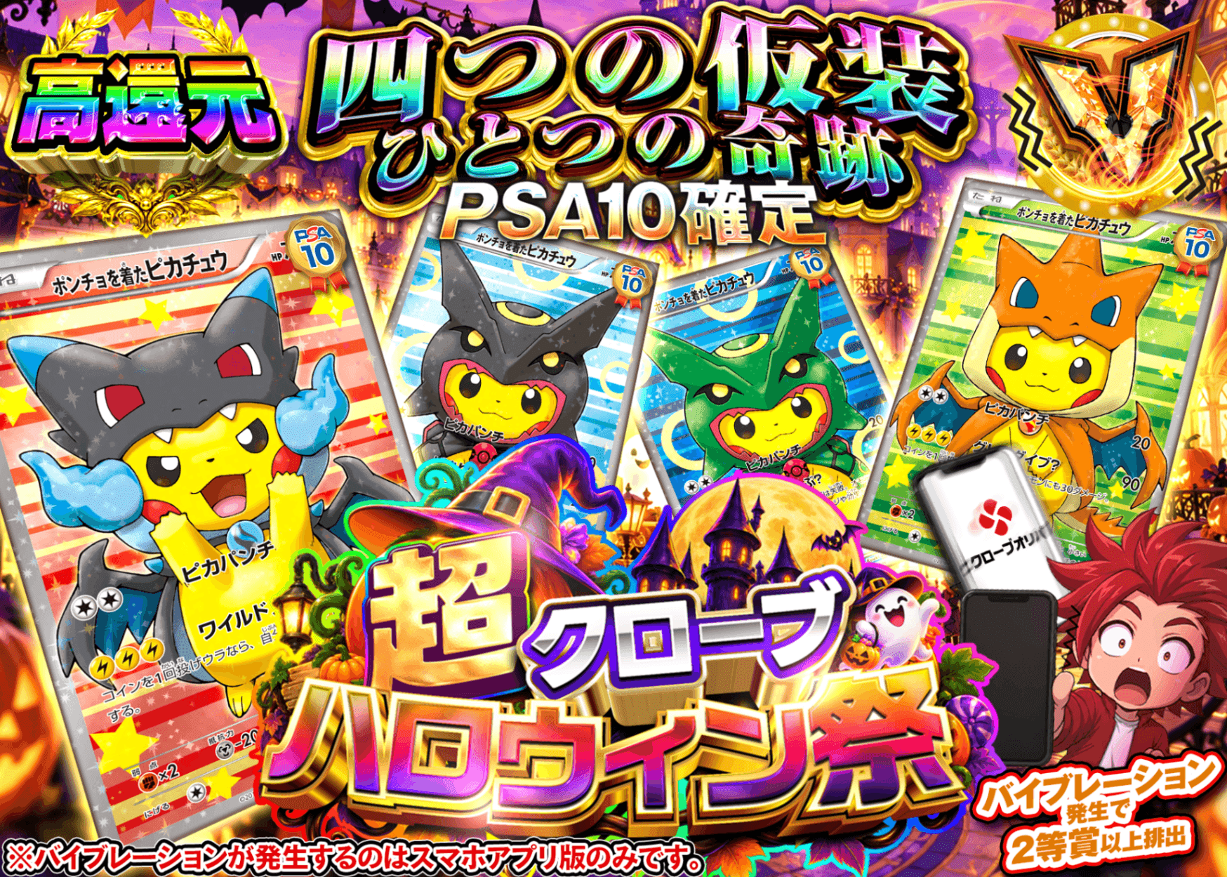ポケカオリパ 四つの仮装、ひとつの奇跡 | オンラインオリパ・ネットオリパのクローブオリパ(Cloveオリパ)