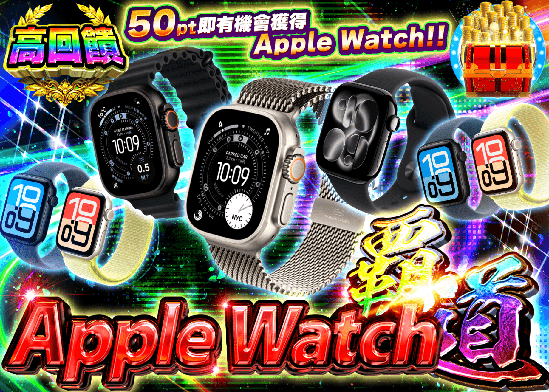 興趣抽卡  Apple Watch覇道 | 線上抽卡就選Clove
