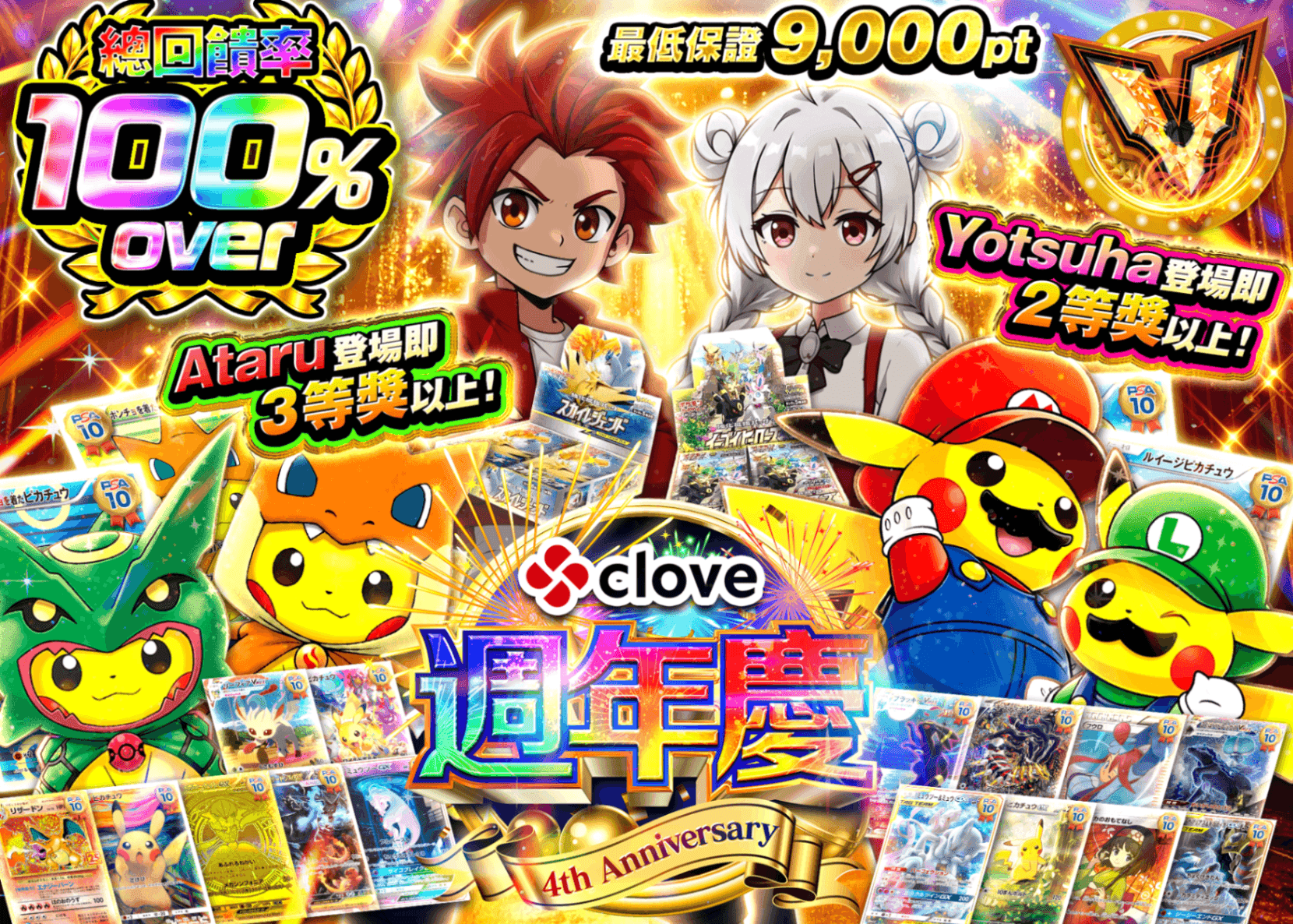 寶可夢卡牌盲盒 4周年 100%Over | 線上抽卡・線上盲盒的Clove