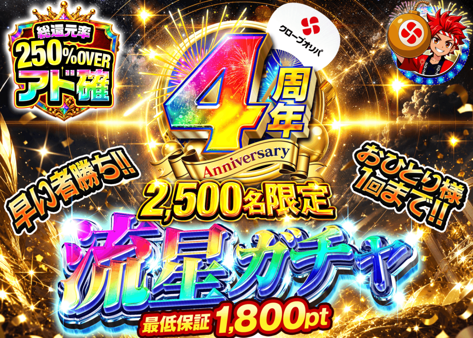 ポケカオリパ 4周年 流星ガチャ 800pt | オンラインオリパ・ネットオリパのクローブオリパ(Cloveオリパ)