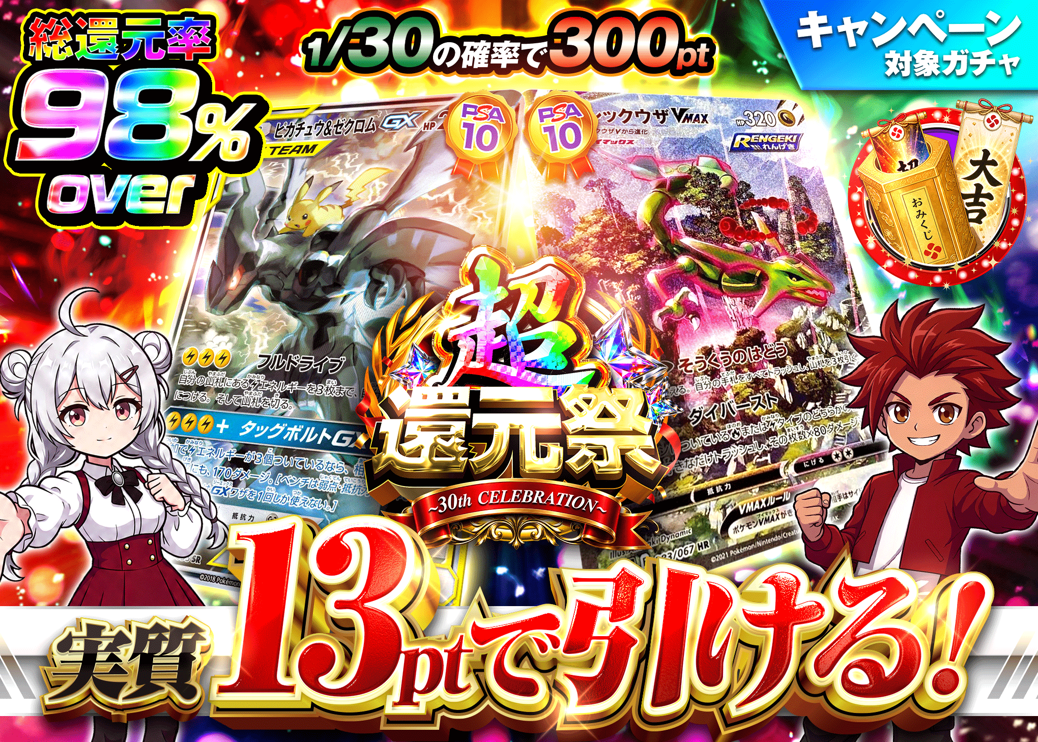 ポケカオリパ 超祝福祭 ① 1/30で300pt | オンラインオリパ・ネットオリパのクローブオリパ(Cloveオリパ)