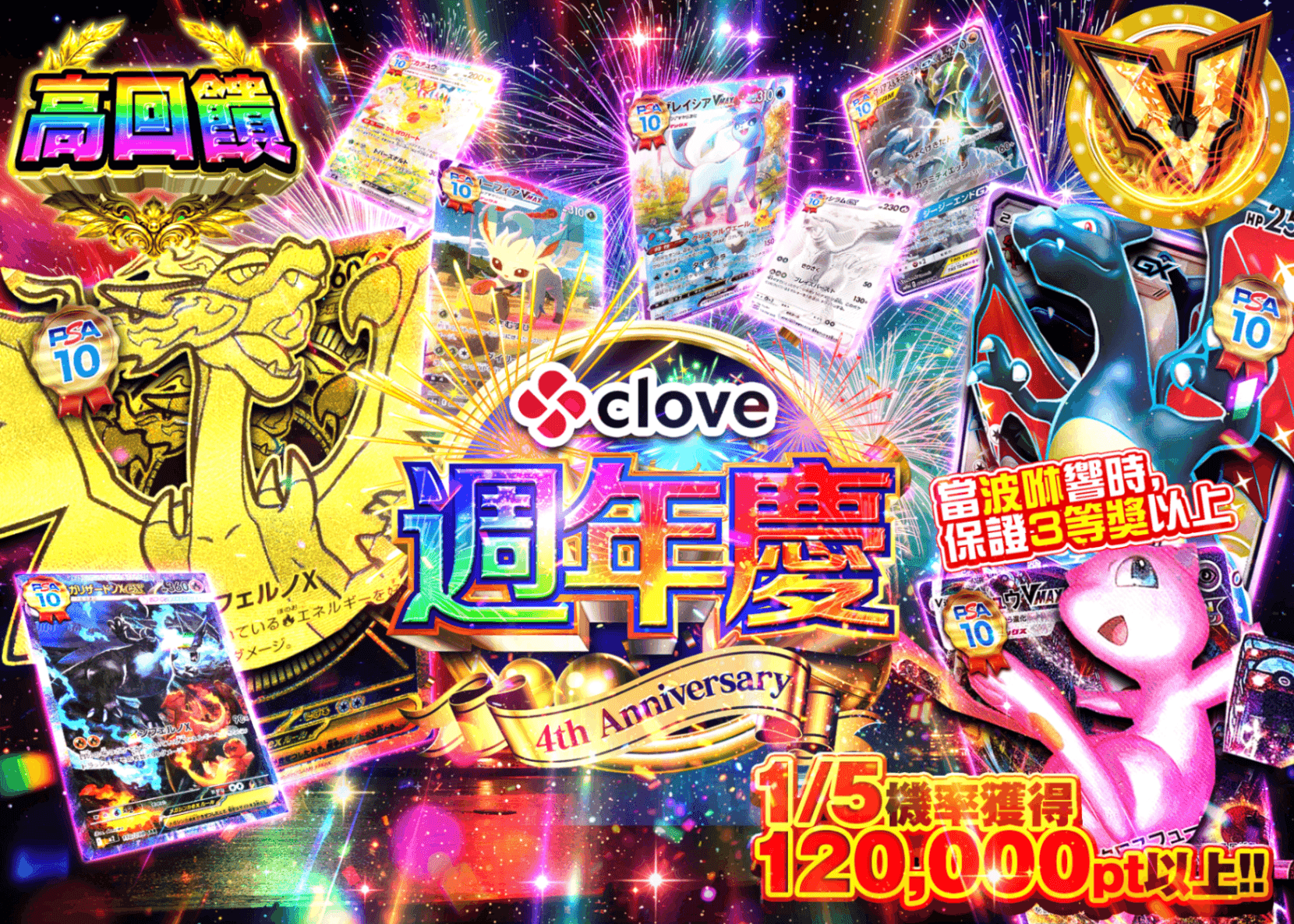 寶可夢卡牌盲盒 4周年記念企画 | 線上抽卡・線上盲盒的Clove