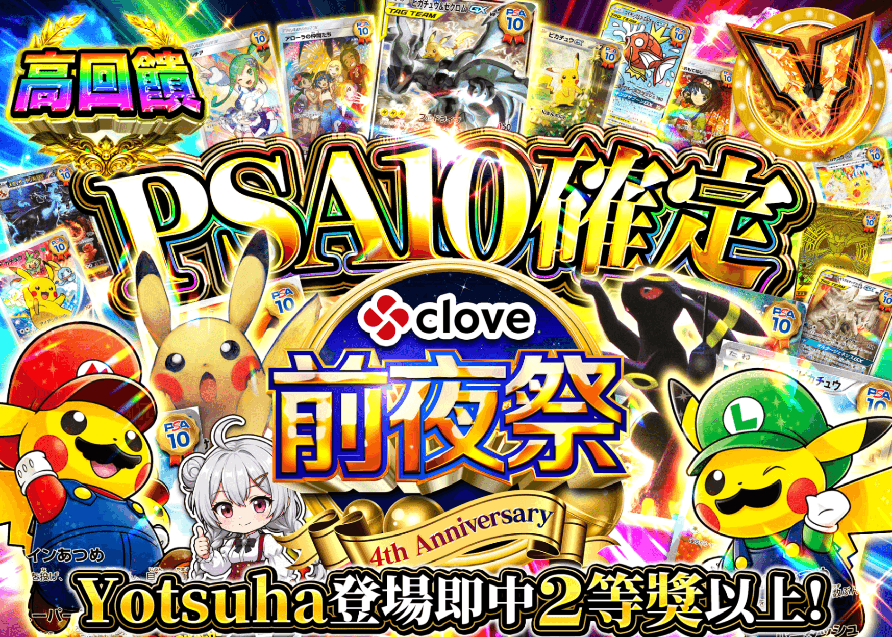 寶可夢卡牌盲盒 4周年前夜祭 PSA10確定 | 線上抽卡・線上盲盒的Clove