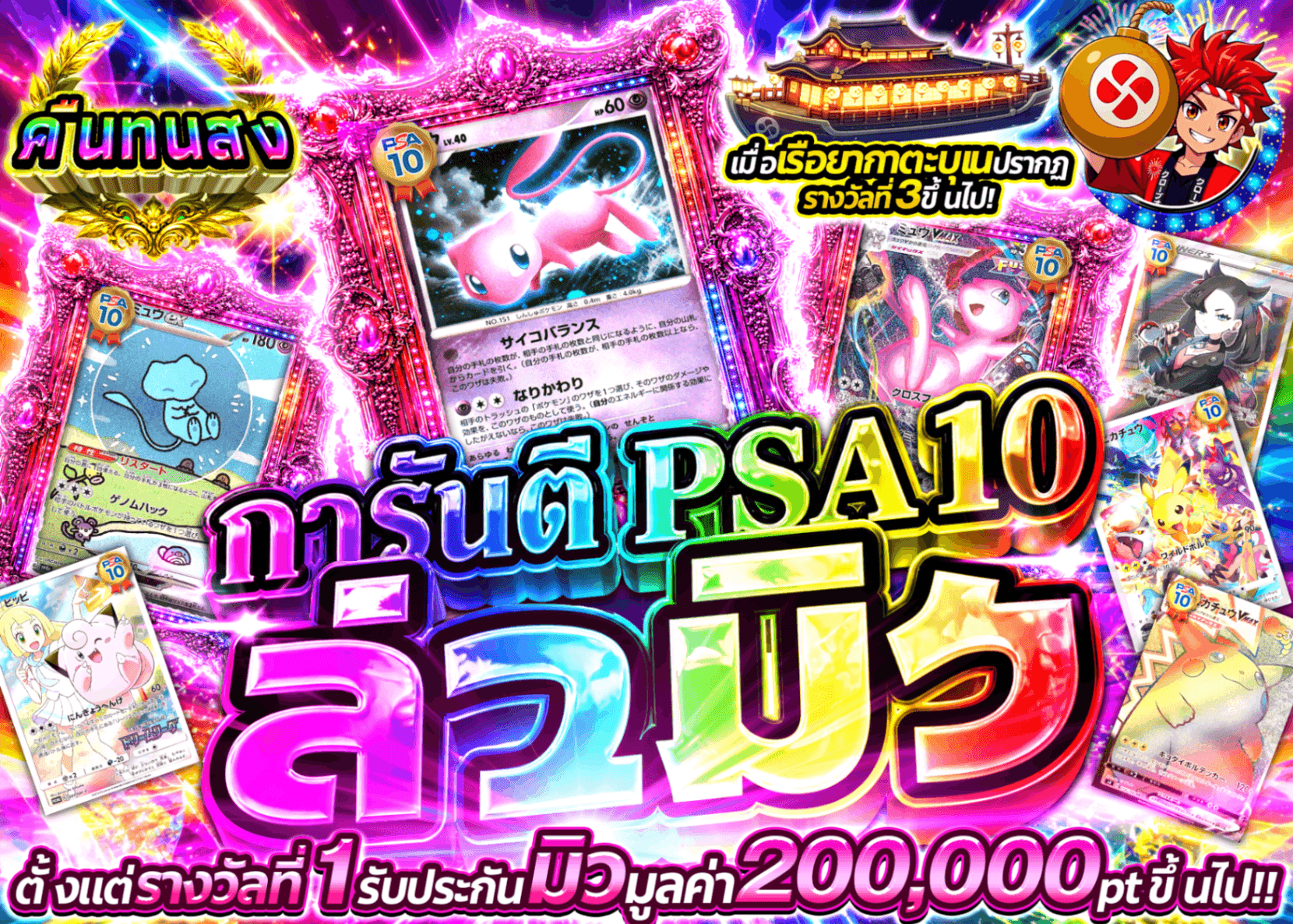 มิสเตอรี่แพ็ค Pokémon ミュウぶち抜き PSA10確定 | Clove มิสเตอรี่แพ็ค