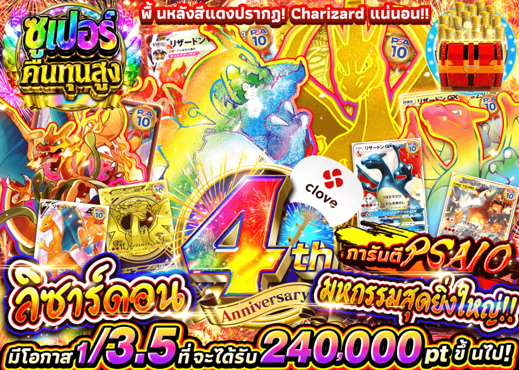 มิสเตอรี่แพ็ค Pokémon 4周年記念　リザードン極祭り!!PSA10確定 | Clove มิสเตอรี่แพ็ค