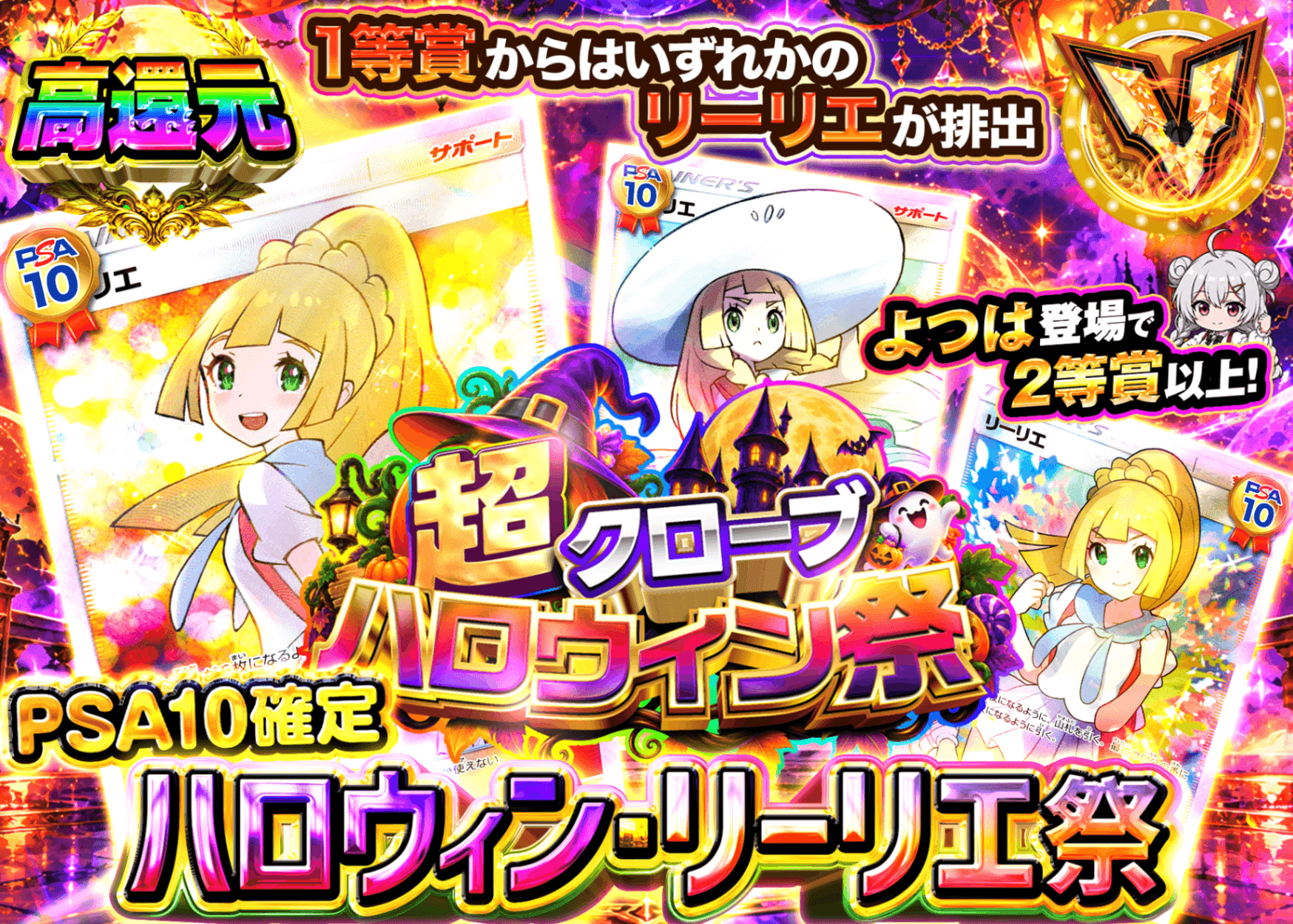 ポケカオリパ ハロウィン・リーリエ祭 | オンラインオリパ・ネットオリパのクローブオリパ(Cloveオリパ)