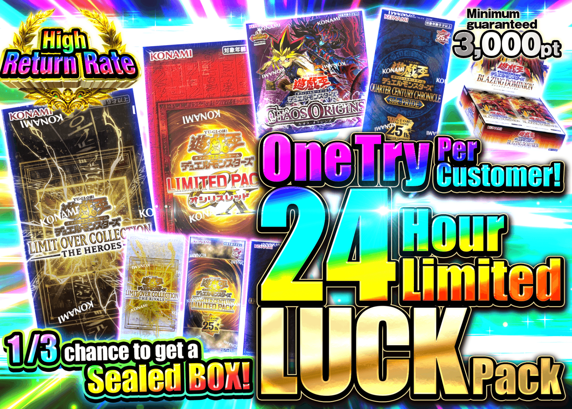 YU-GI-OH! Mystery Pack おひとり様1回限定 24時間限定の運試しガチャ