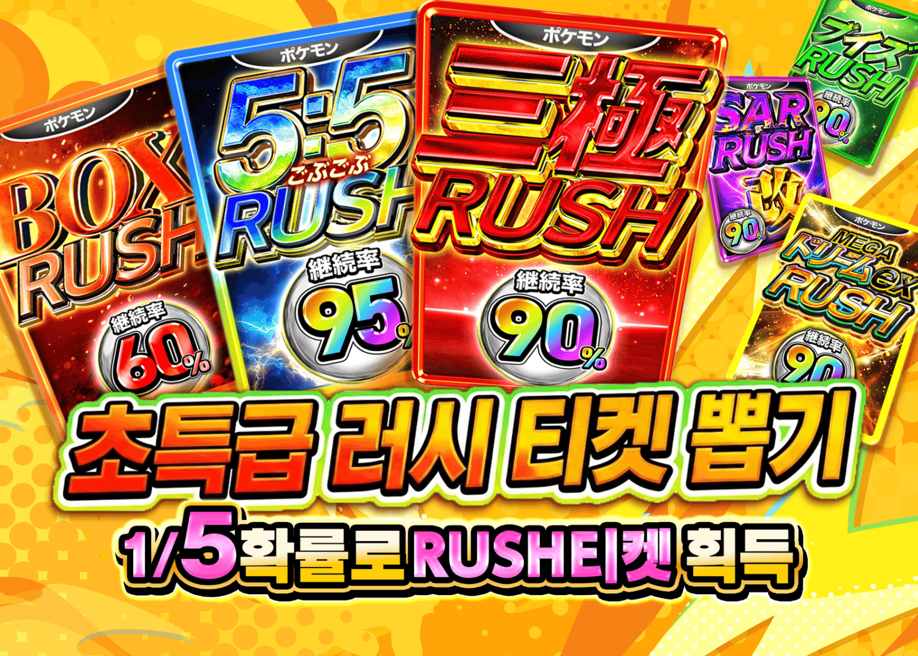 오리파 激熱RUSHチケットガチャ | Clove 오리파