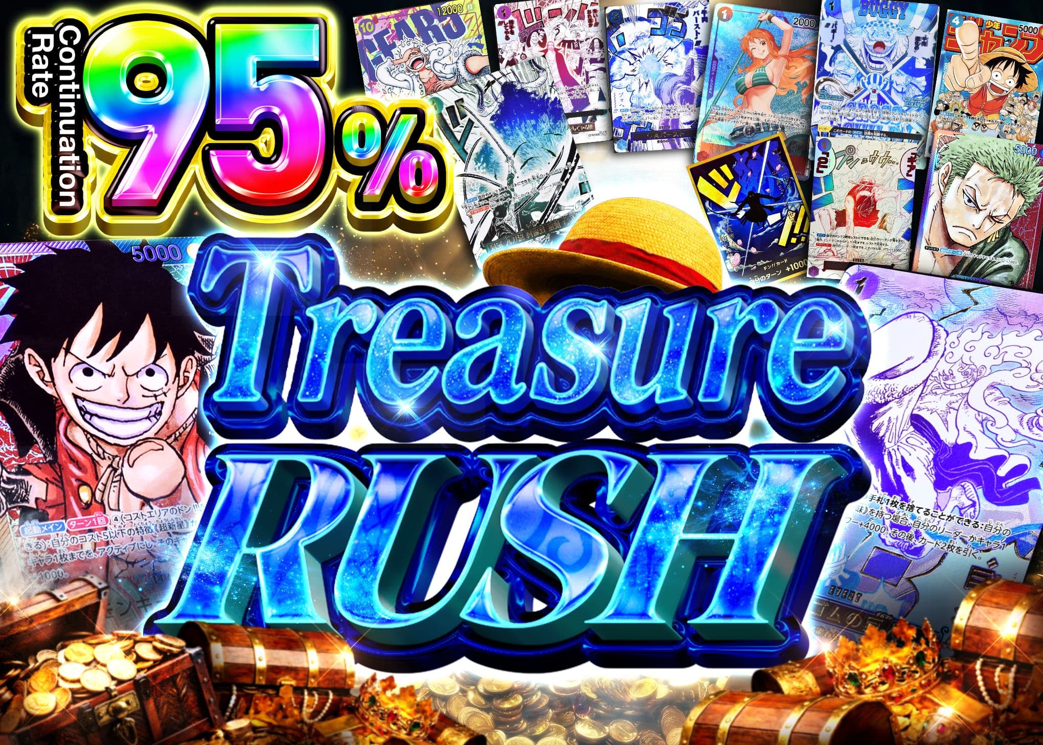 トレジャー95%RUSH