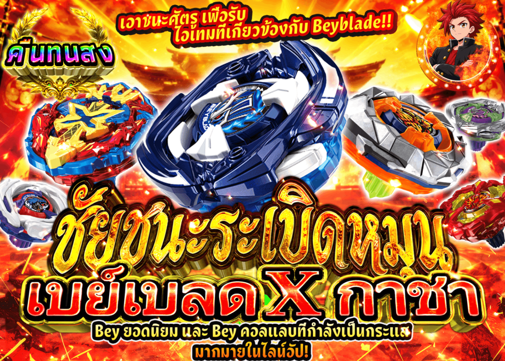 มิสเตอรี่แพ็คงานอดิเรก 勝利の爆廻 ベイブレードXガチャ | Clove มิสเตอรี่แพ็ค