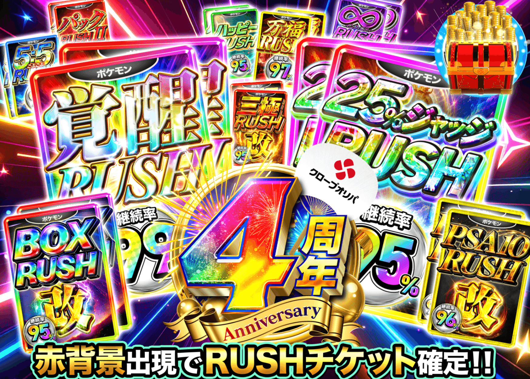 宝可梦盲盒 4周年 1/99RUSHチケット | 在线Clove盲盒