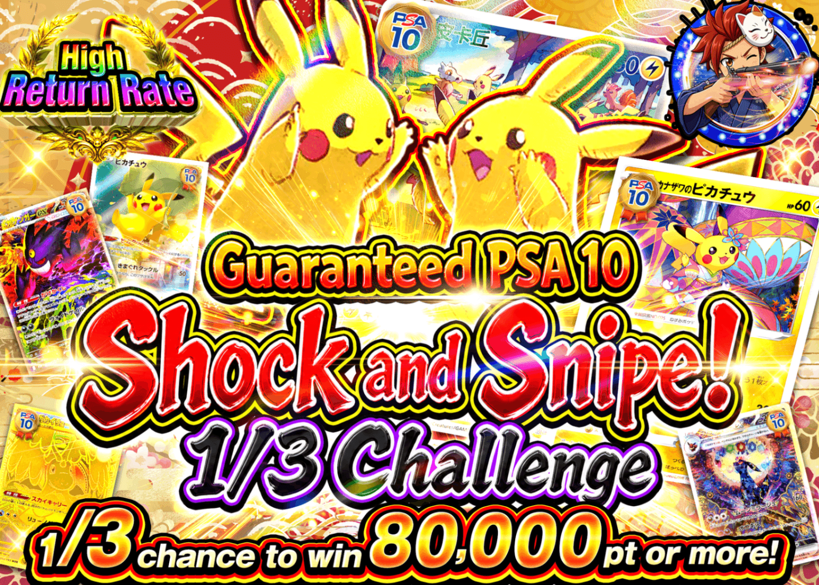Pokémon Mystery Pack PSA10確定 ピカッと撃ち抜け！さんぶいち