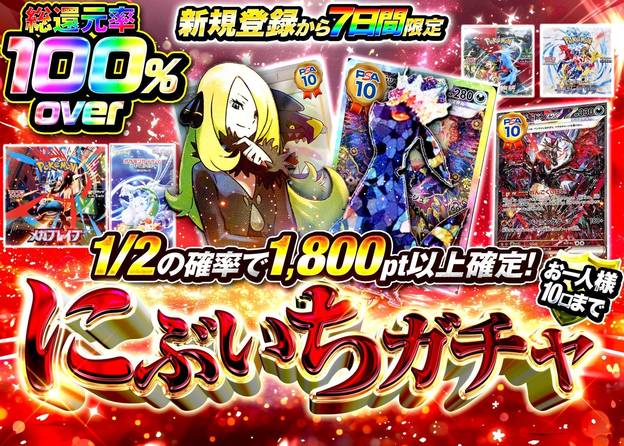 ポケカオリパ 新規 にぶいちガチャ | オンラインオリパ・ネットオリパのクローブオリパ(Cloveオリパ)