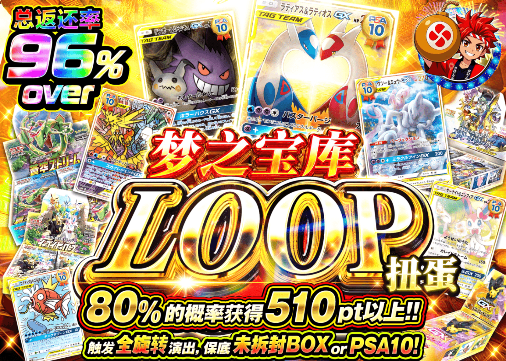 宝可梦盲盒 夢の宝物庫 LOOPガチャ | 在线Clove盲盒