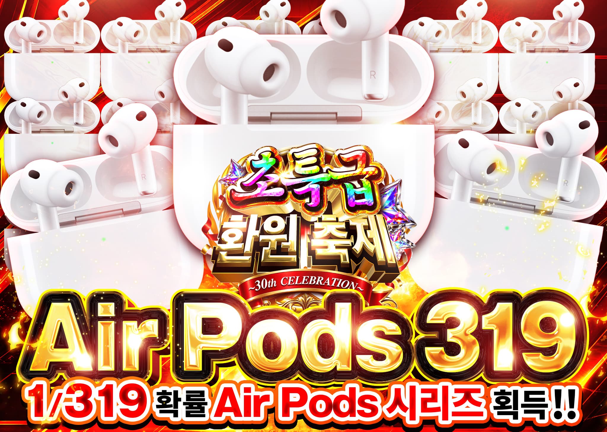 하비 오리파 超還元祭　Air Pods3 319_イベント企画 | Clove 오리파