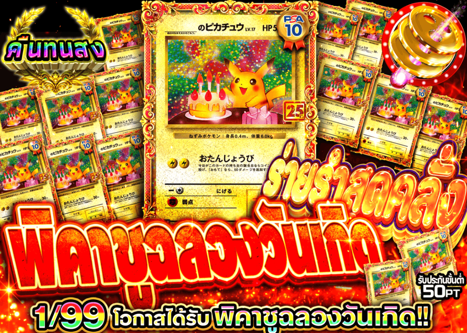 มิสเตอรี่แพ็ค Pokémon 1/99 お誕生日ピカチュウ | Clove มิสเตอรี่แพ็ค