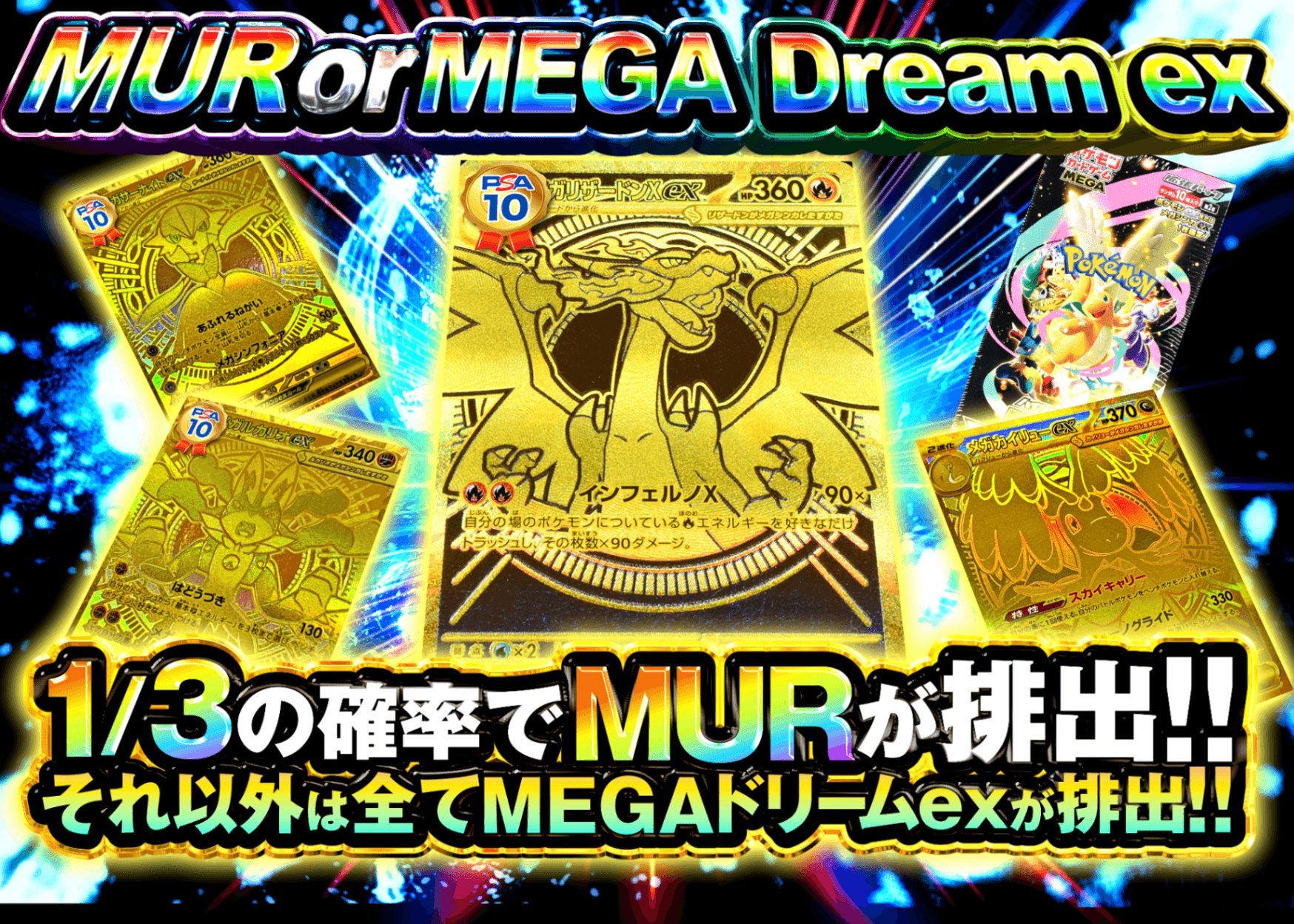 メガカイリュゥーex mur メガカイリューex【MUR】{250/193} - カードラッシュ[ポケモン]