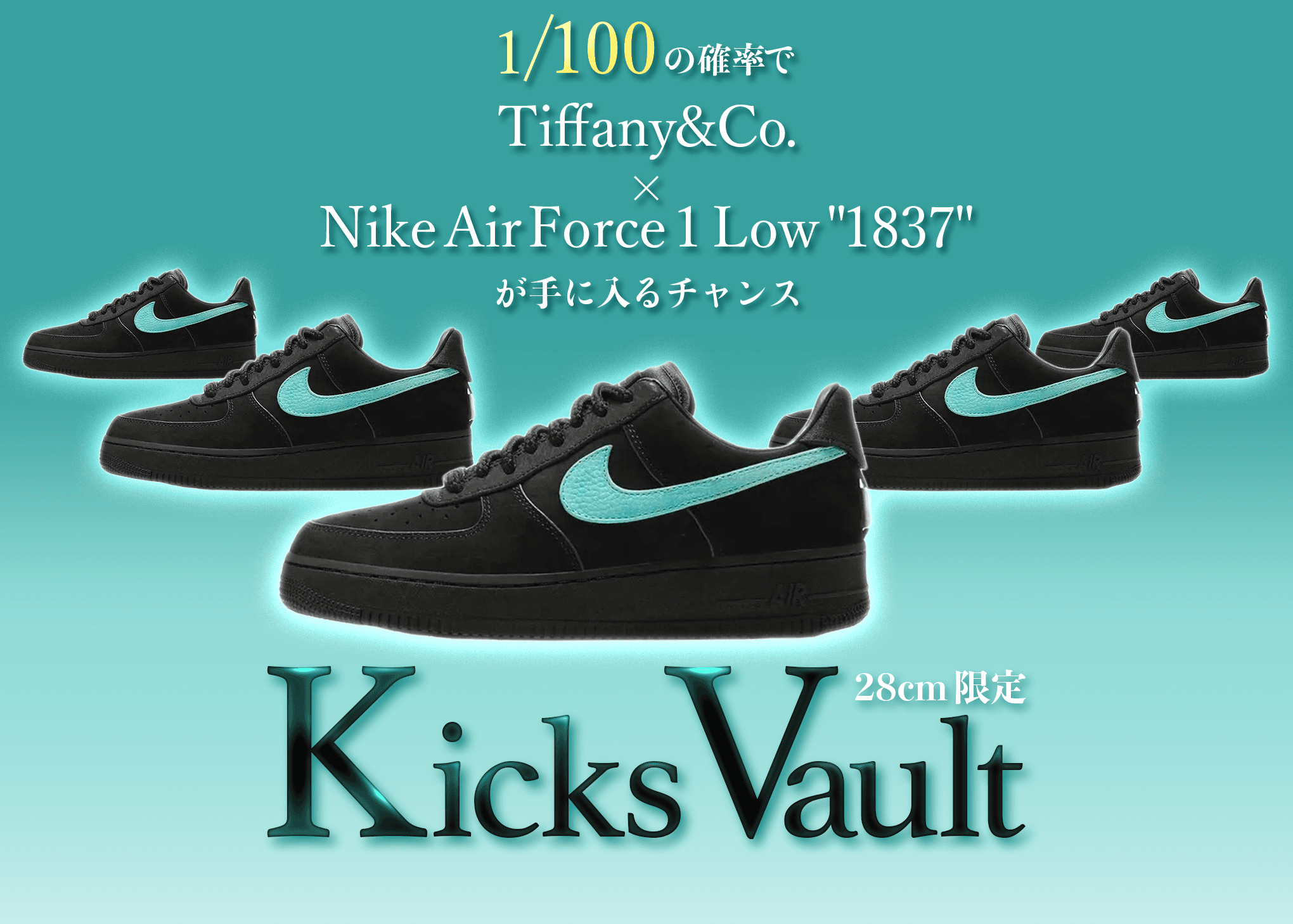 오리파 Kicks Vault(Tiffany×NIKE) | Clove 오리파