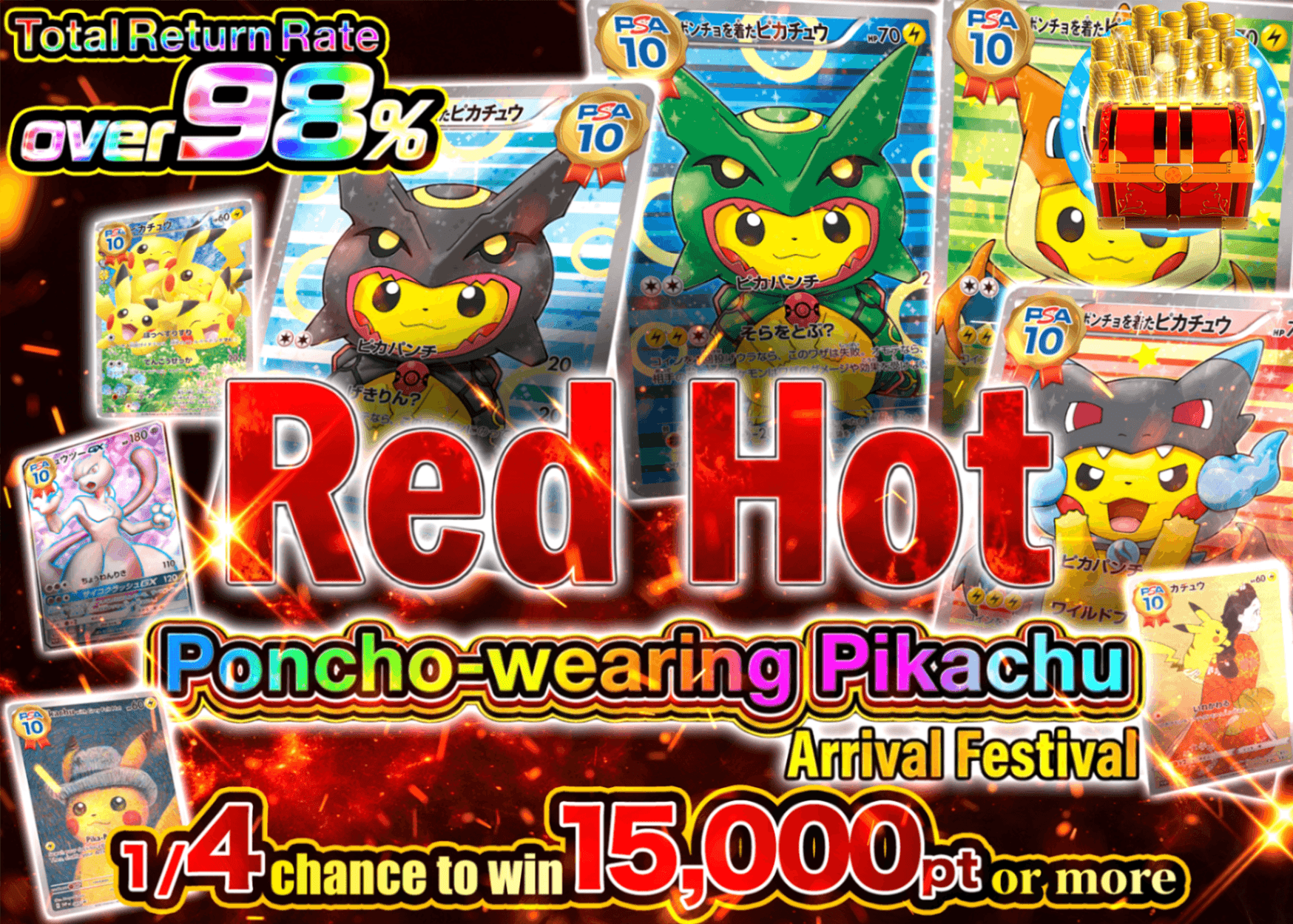 Pokémon Mystery Pack 激熱ポンチョピカチュウ降臨祭 | Clove Mystery Packs