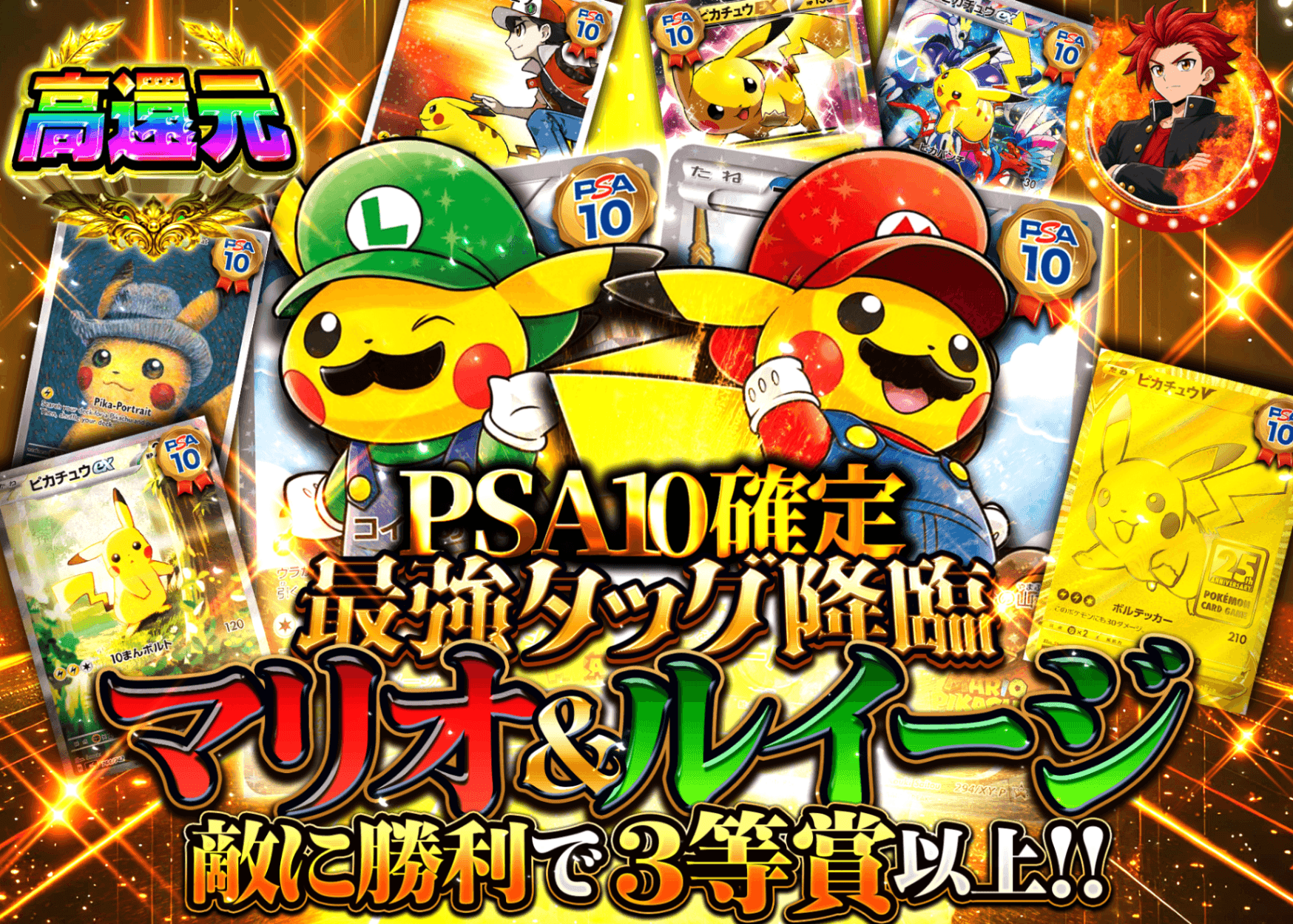 ポケカオリパ 最強タッグ降臨 マリオ&ルイージ PSA10確定 | オンラインオリパ・ネットオリパのクローブオリパ(Cloveオリパ)