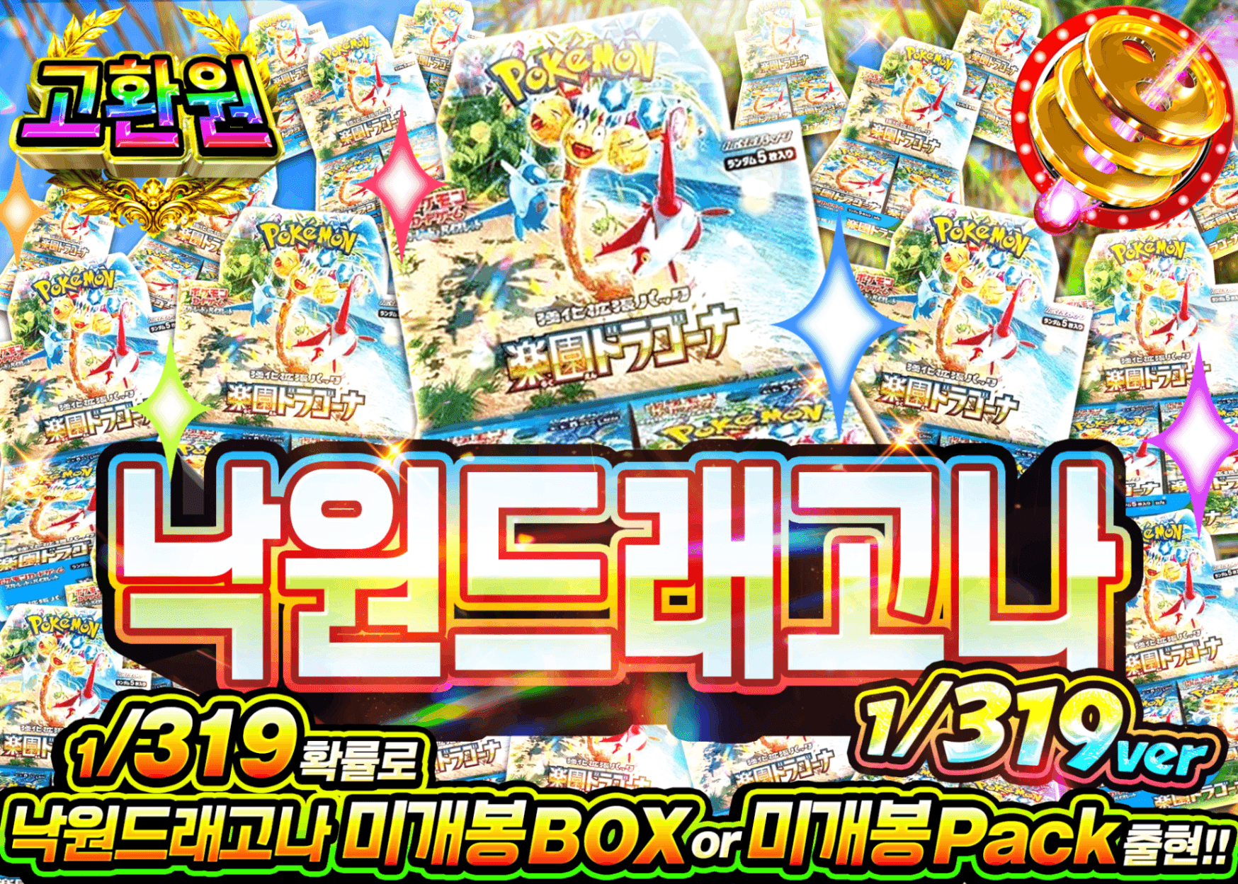 포켓몬 카드 오리파 楽園ドラゴーナBOXガチャ 1/319Ver. | Clove 오리파