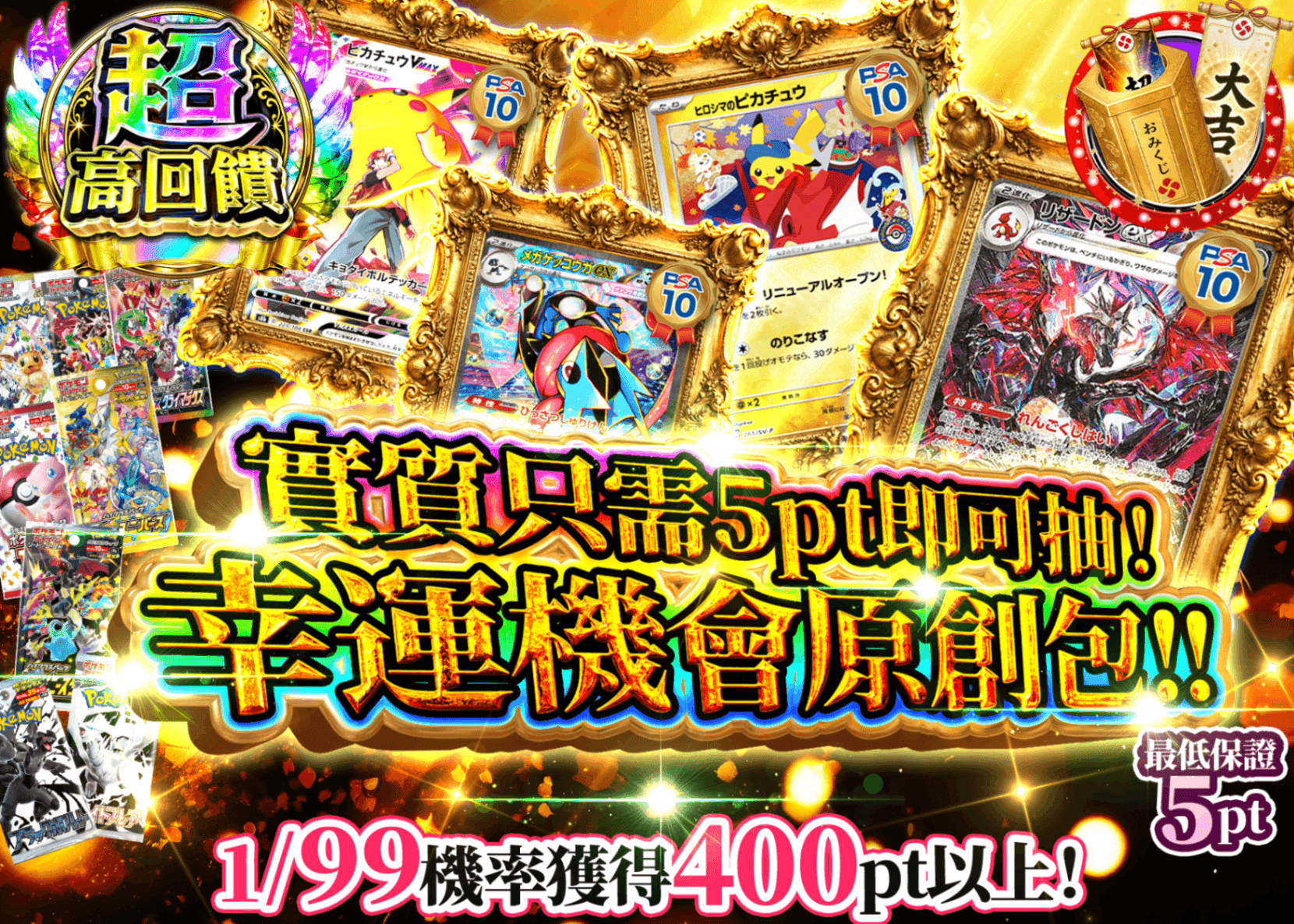 寶可夢卡牌抽卡 実質5ptで引ける！ラッキーチャンスオリパ！ | 線上抽卡就選Clove