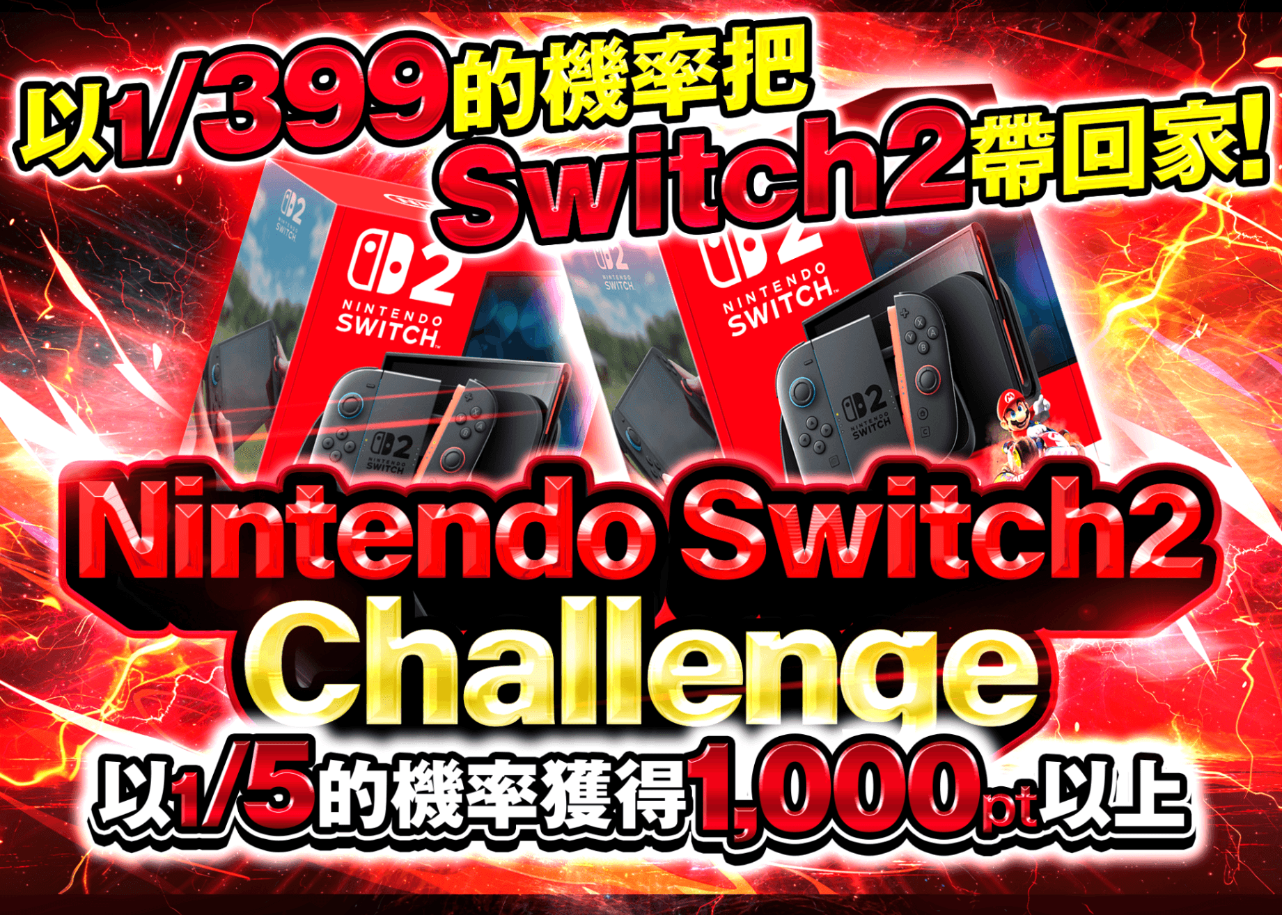 盲盒  1/399 Nintendo Switch2チャレンジ | 在線Clove盲盒