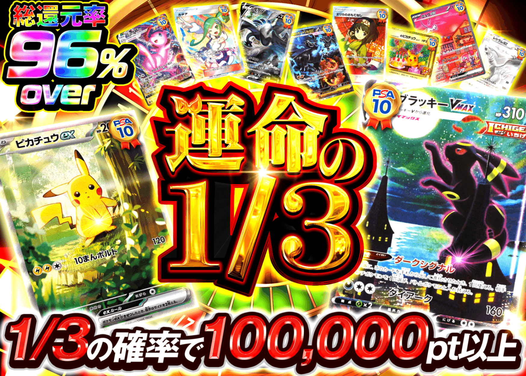 ポケカオリパ 運命の1/3 | オンラインオリパ・ネットオリパのクローブオリパ(Cloveオリパ)