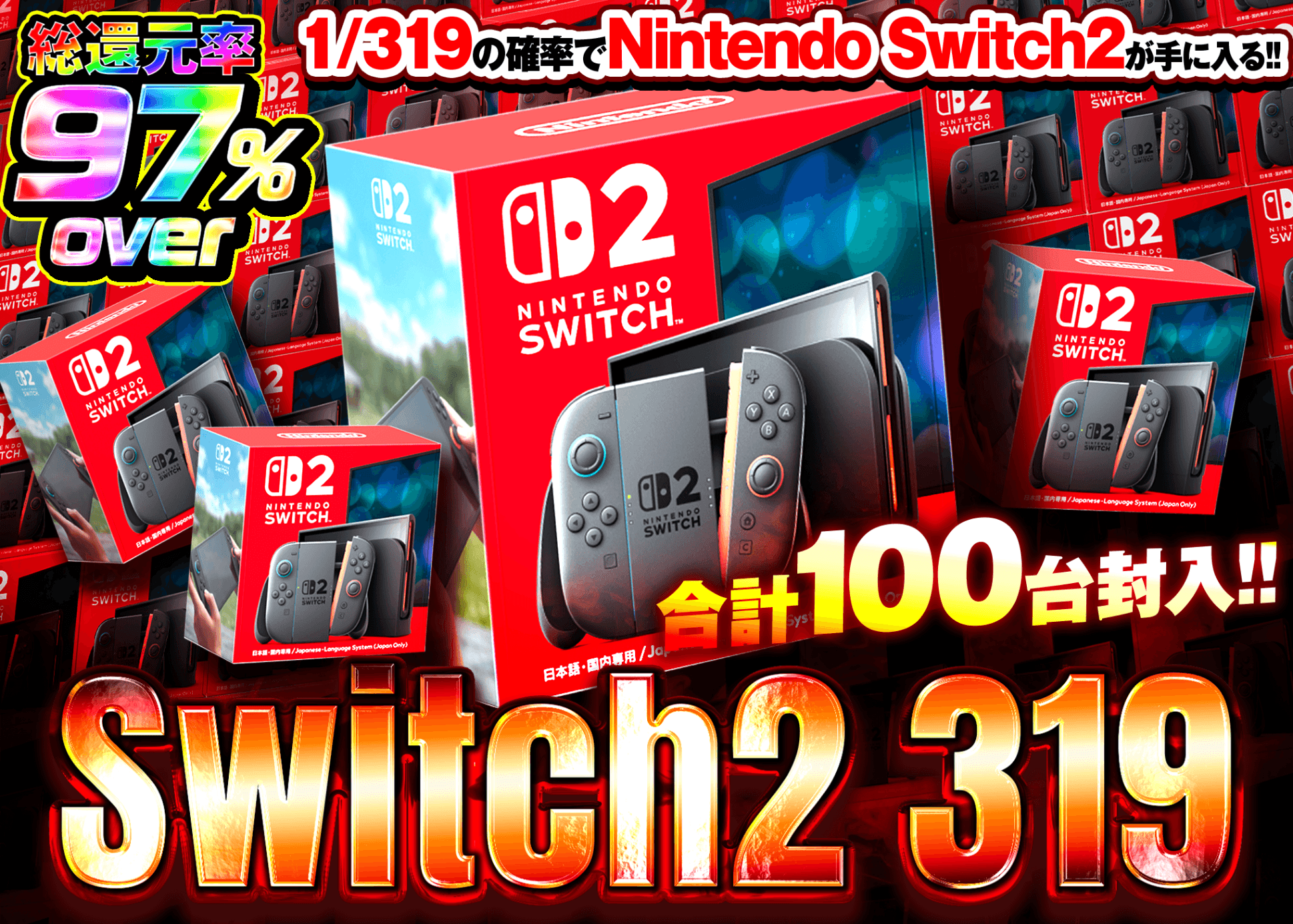 オリパ ホビー：Nintendo Switch2 100台争奪戦 | クローブオリパ