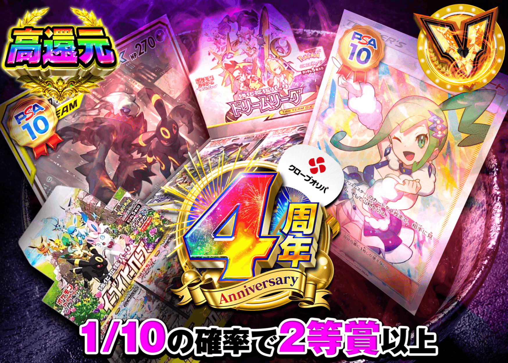 ポケカオリパ 4周年 深夜ガチャ | クローブオリパ