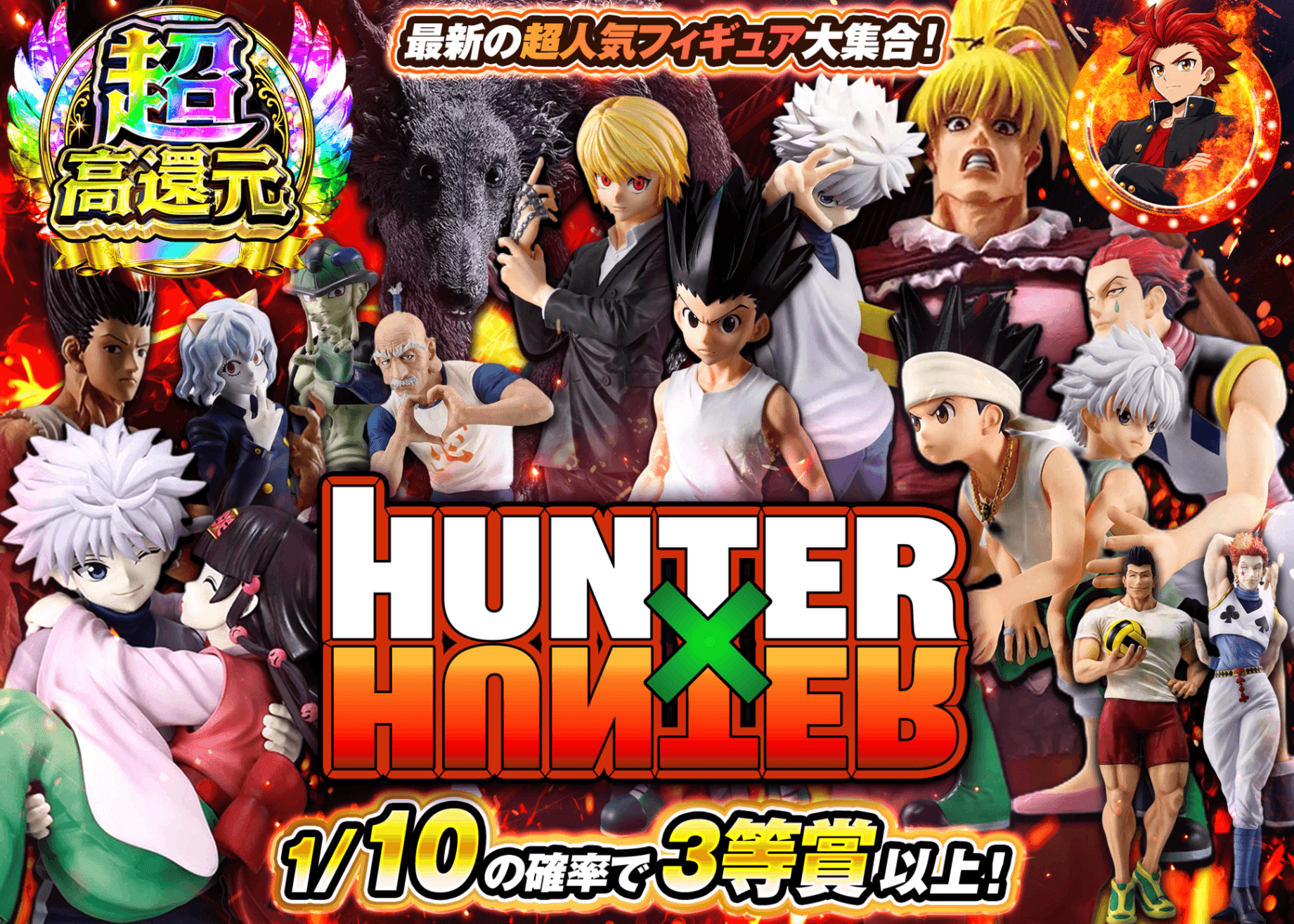 フィギュアオリパ hunter | オンラインオリパ・ネットオリパのクローブオリパ(Cloveオリパ)