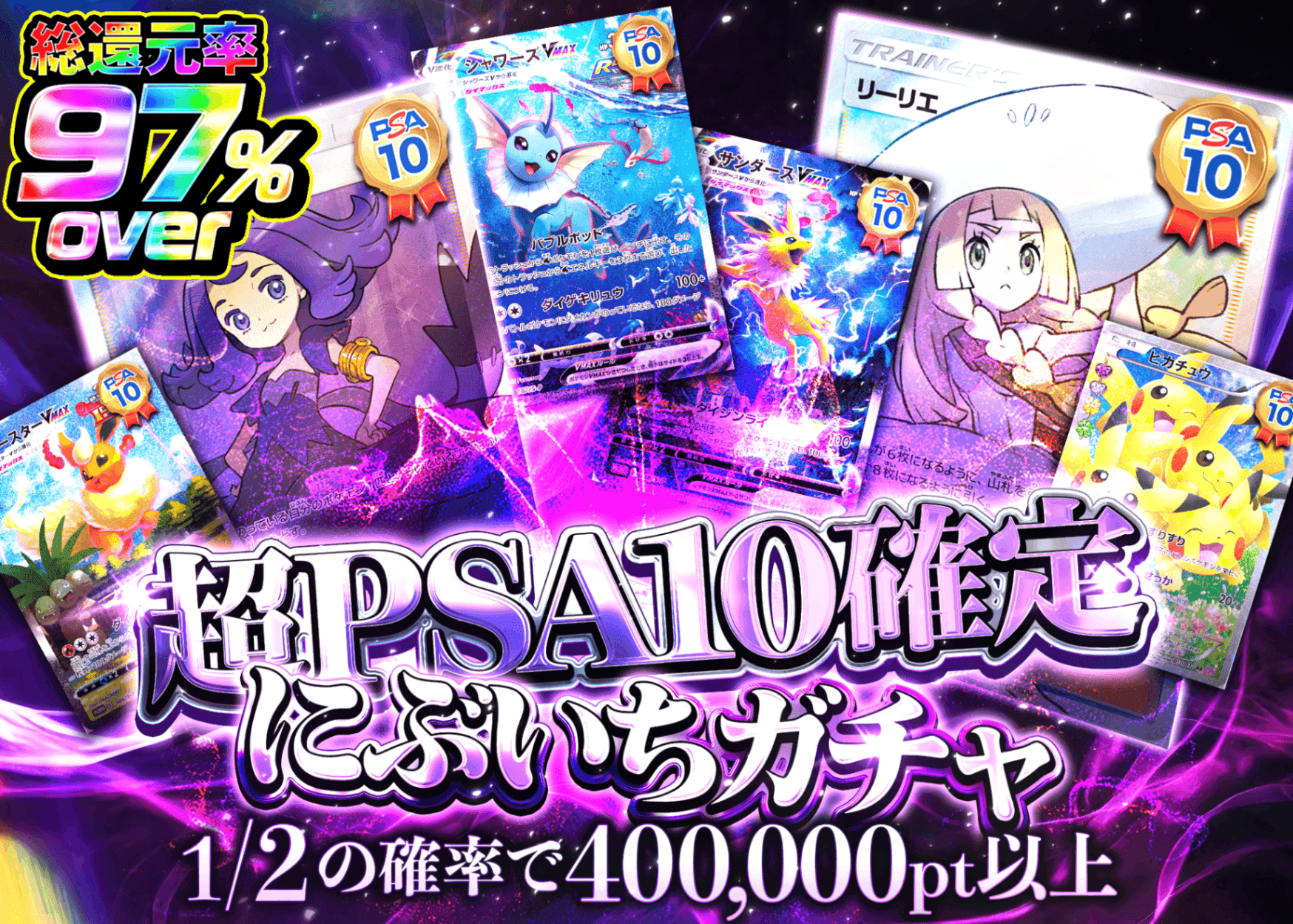 ポケカオリパ 超PSA10確定 にぶいちガチャ | クローブオリパ