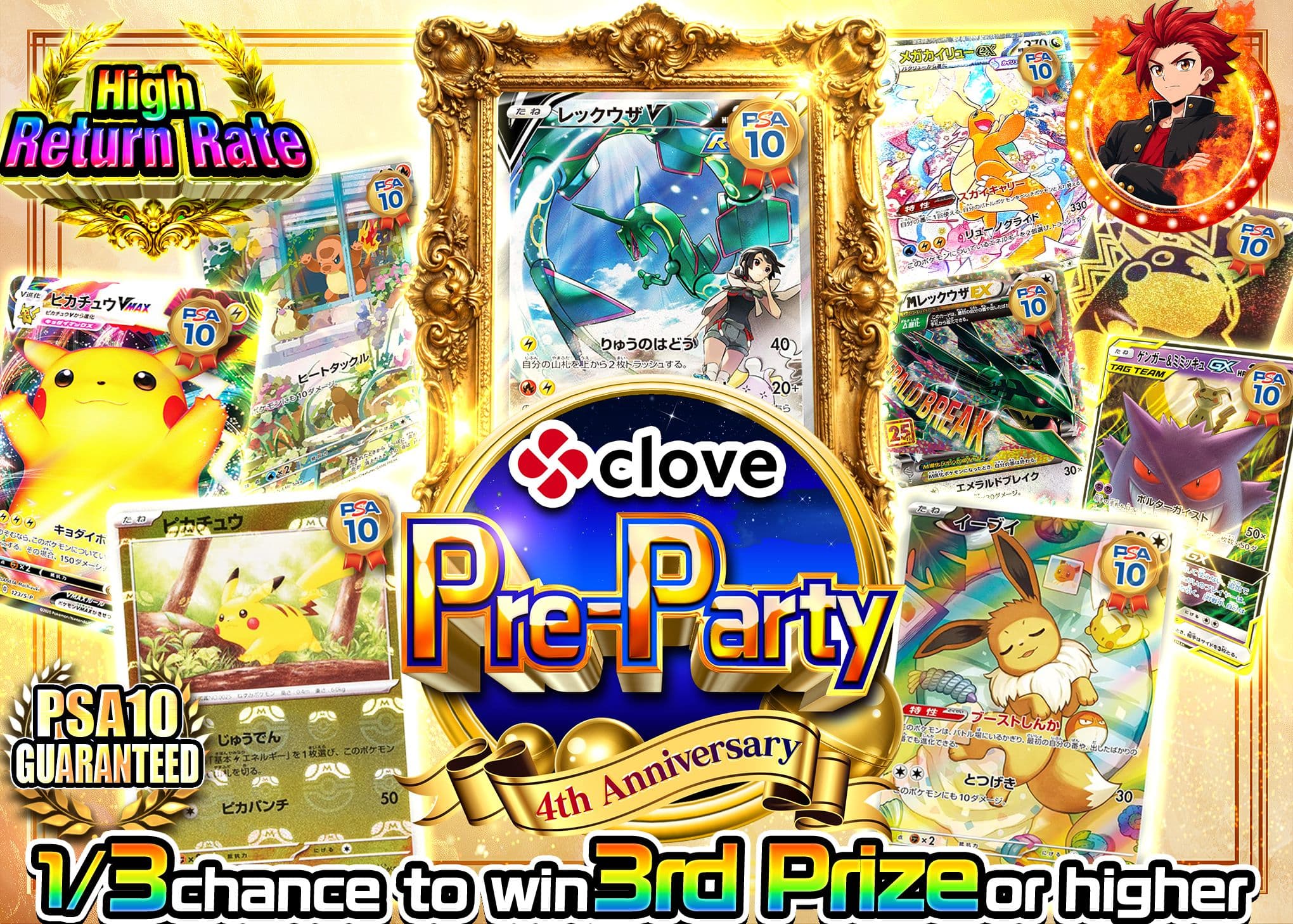 Pokémon Mystery Pack 4周年前夜祭 PSA10確定 | Clove Mystery Packs