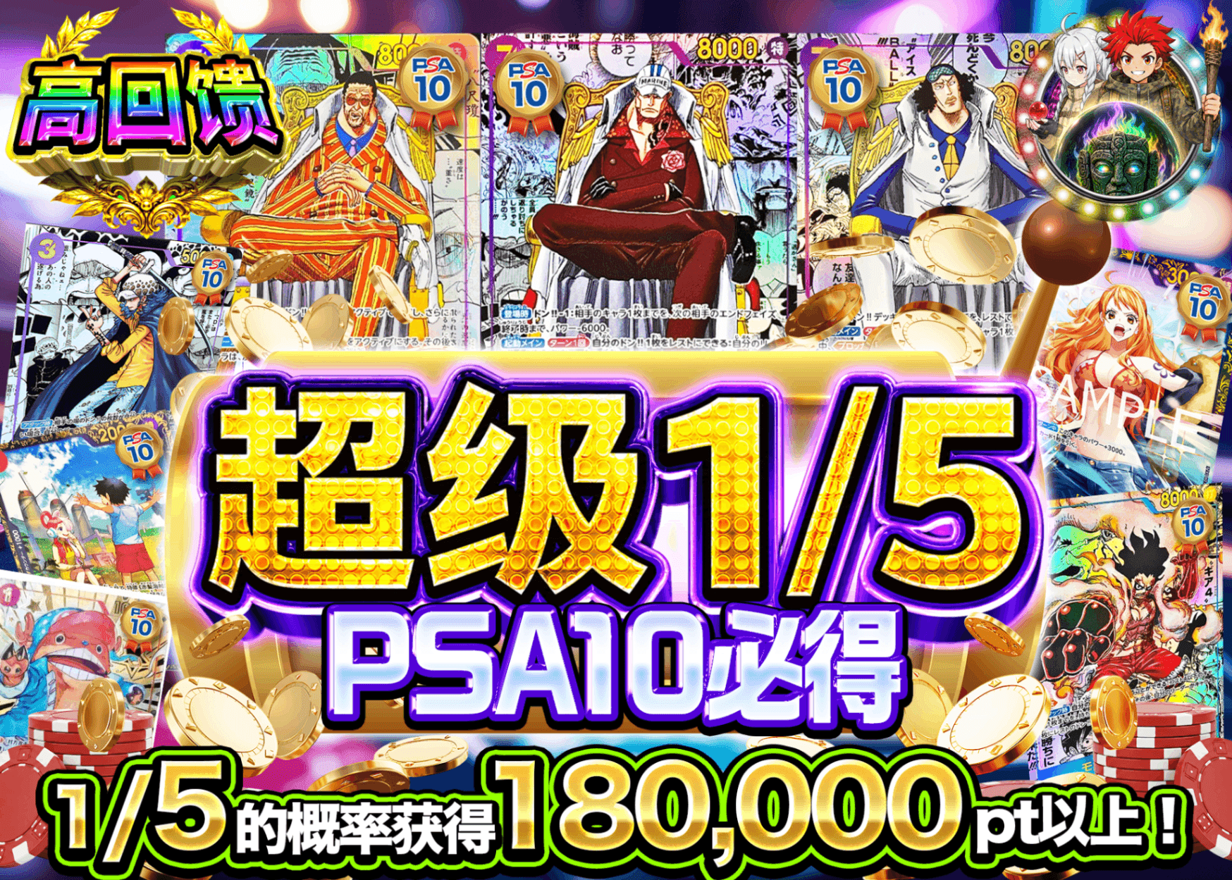 海贼王盲盒 超ごぶいちPSA10確定 | 在线Clove盲盒