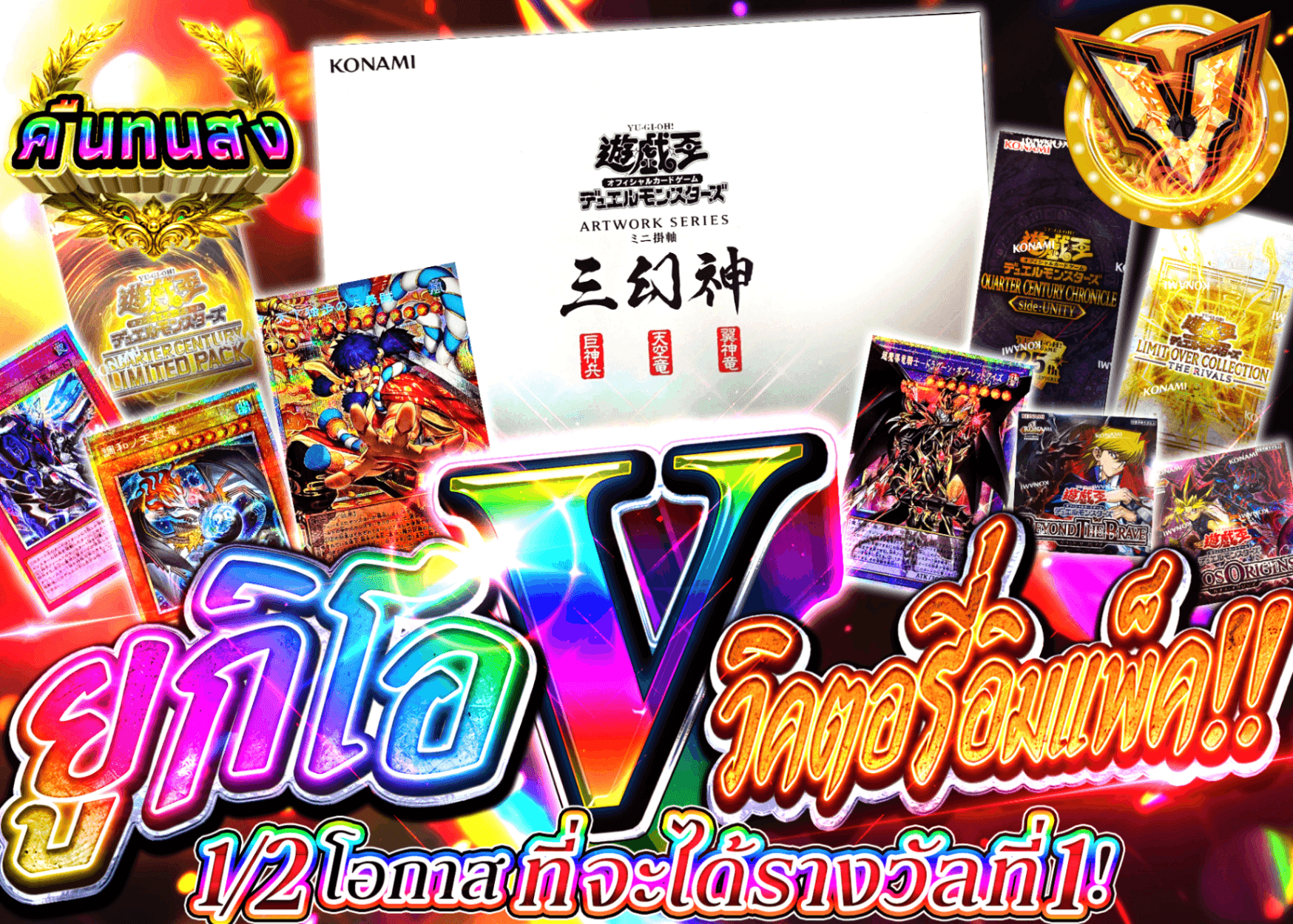 มิสเตอรี่แพ็ค YU-GI-OH! 【遊戯王V(ヴィクトリー)インパクト!!】 | Clove มิสเตอรี่แพ็ค