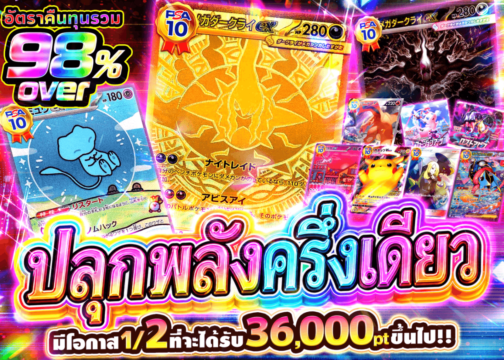 มิสเตอรี่แพ็ค Pokémon 二分ノ一覚醒 | Clove มิสเตอรี่แพ็ค