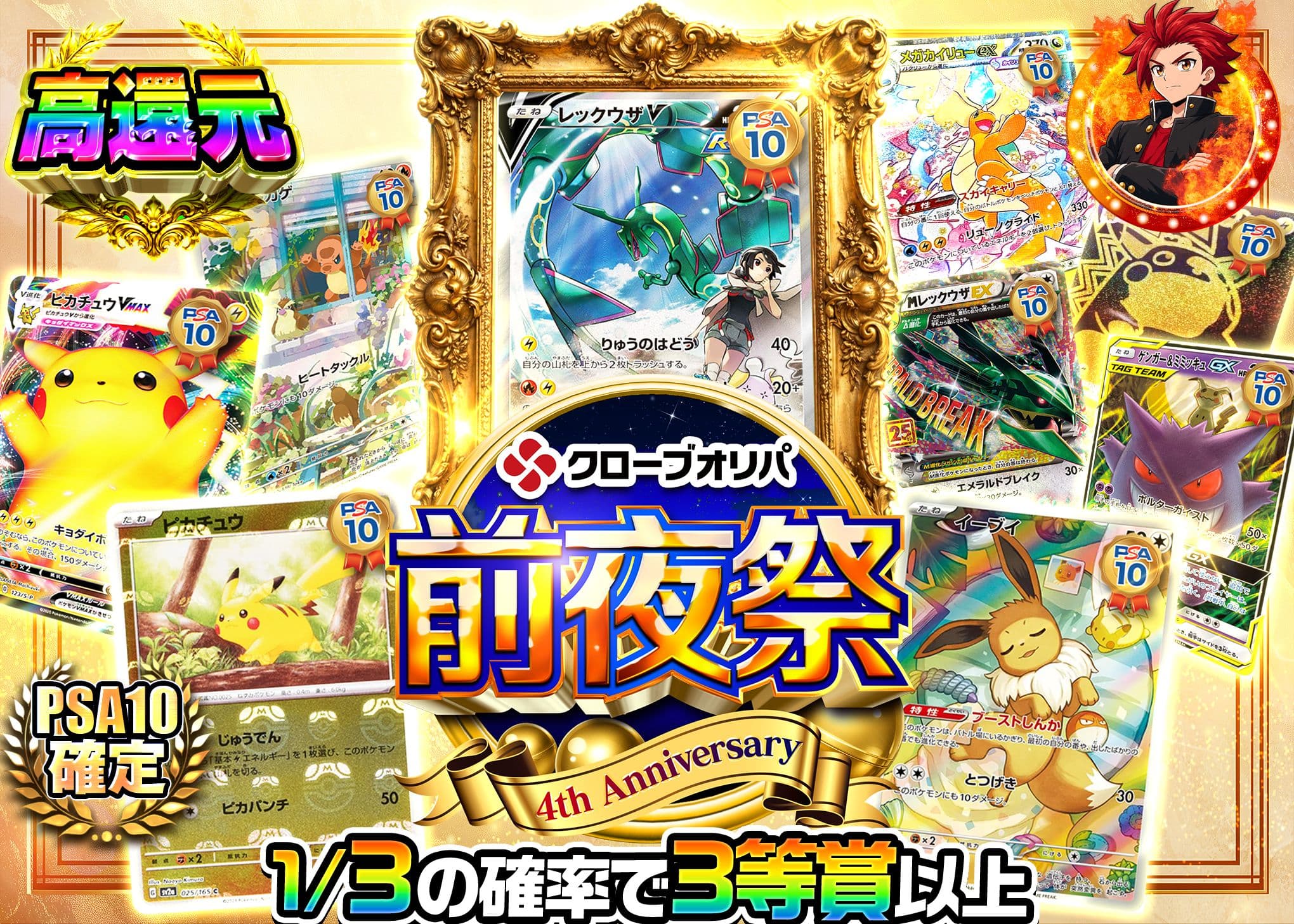 宝可梦盲盒 4周年前夜祭 PSA10確定 | 在线Clove盲盒