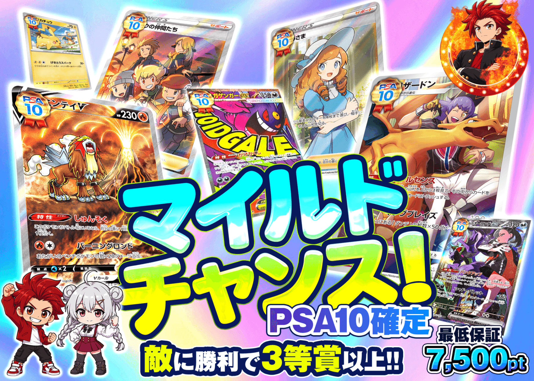 ポケカオリパ PSA10確定 マイルドチャンス！ | オンラインオリパ・ネットオリパのクローブオリパ(Cloveオリパ)