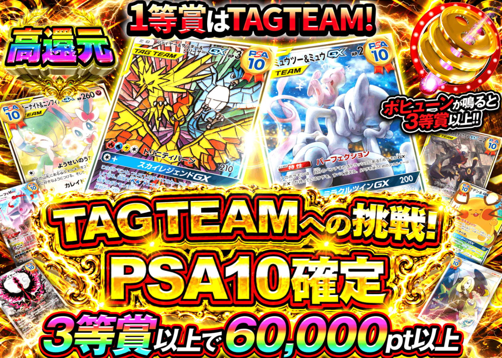 ポケカオリパ  TAG TEAMへの挑戦  | オンラインオリパ・ネットオリパのクローブオリパ(Cloveオリパ)